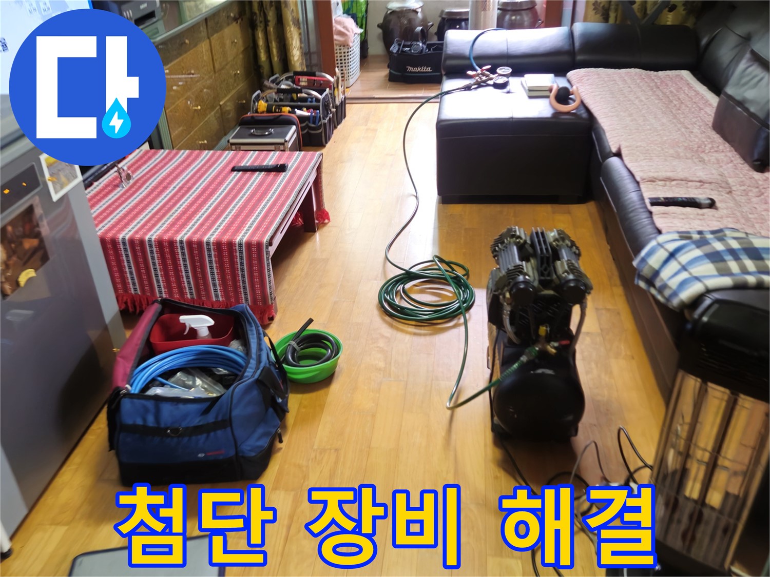 상계동 누수 - 첨단 장비로 완벽한 누수 해결 - 믿고 맡겨주세요!