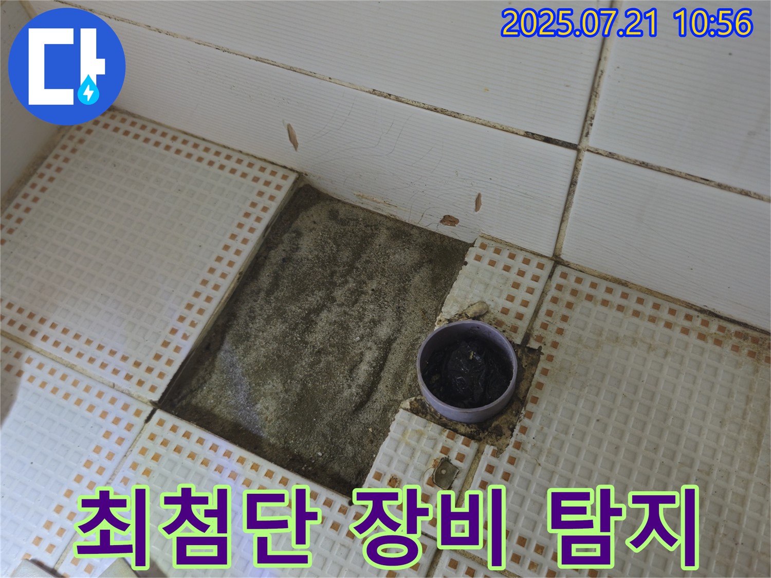 상계동 누수 - 최첨단 장비로 숨은 누수 탐지