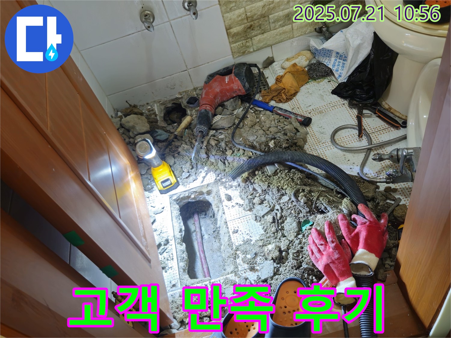 상계동 삼성빌라형아파트 누수 - 고객 만족 100%! 누수 해결 후기