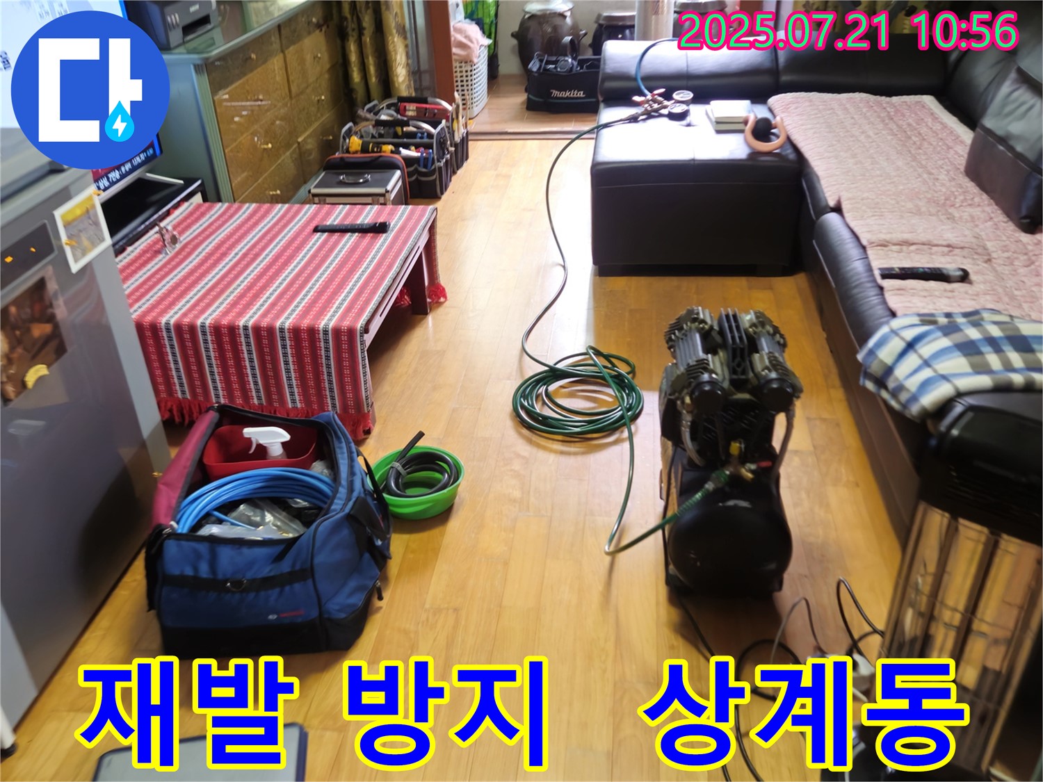 상계동 삼성아파트 누수 - 누수 재발 방지를 위해 꼼꼼하게 시공하고 점검합니다.
