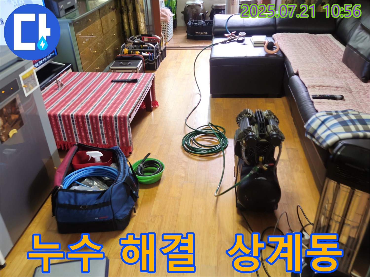 상계동 삼성아파트 누수 - 완벽한 누수 해결로 고객님의 걱정을 덜어드립니다.