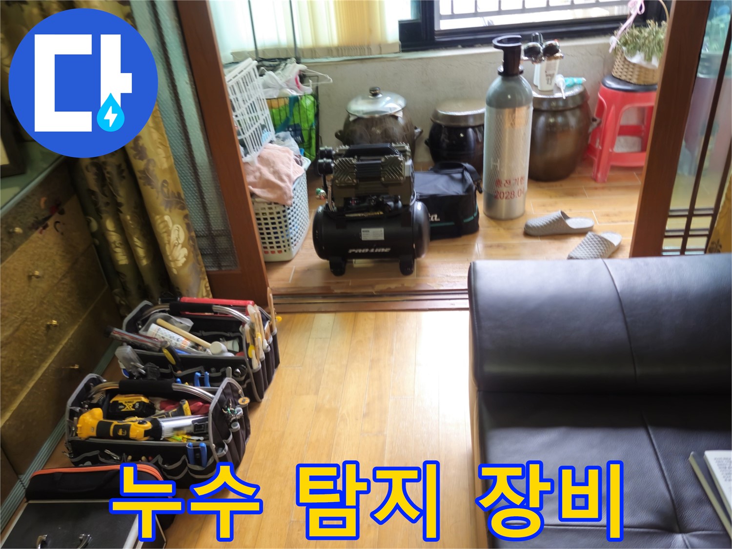 상계동 삼성아파트 누수 - 합리적인 가격으로 제공되는 전문 누수 탐지 서비스