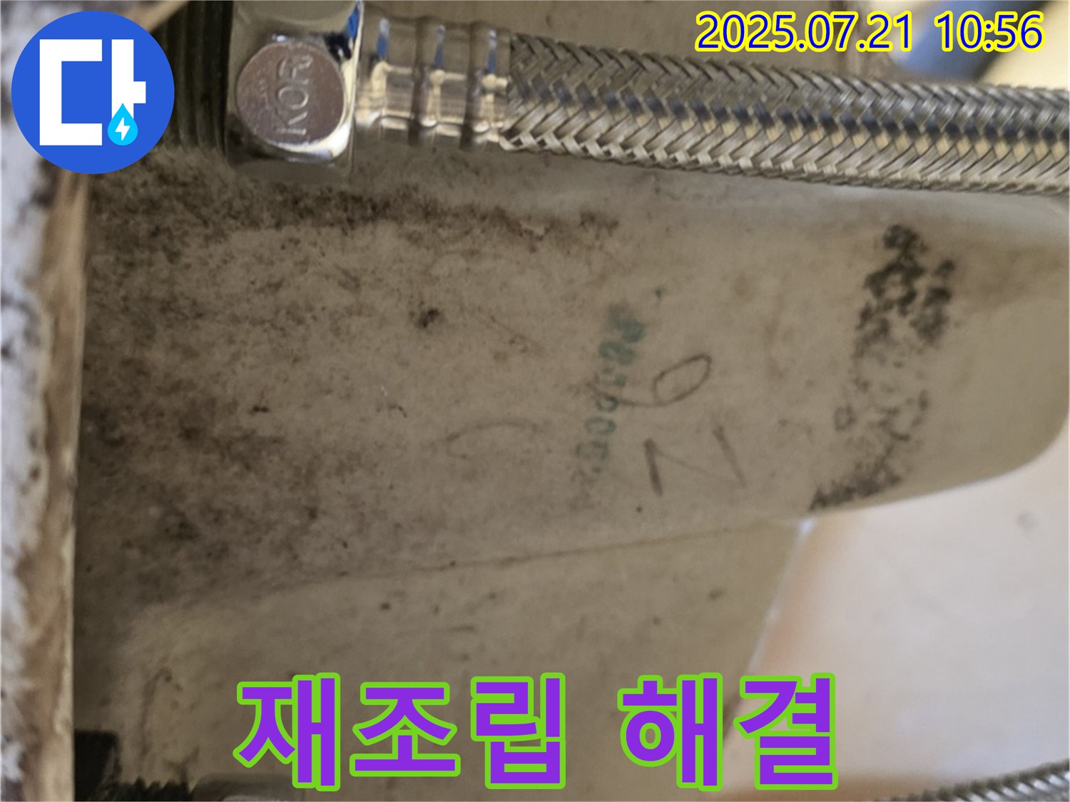 상계동 삼성아파트 세면대 누수 - 연결 부위 재조립 후 누수 해결 완료