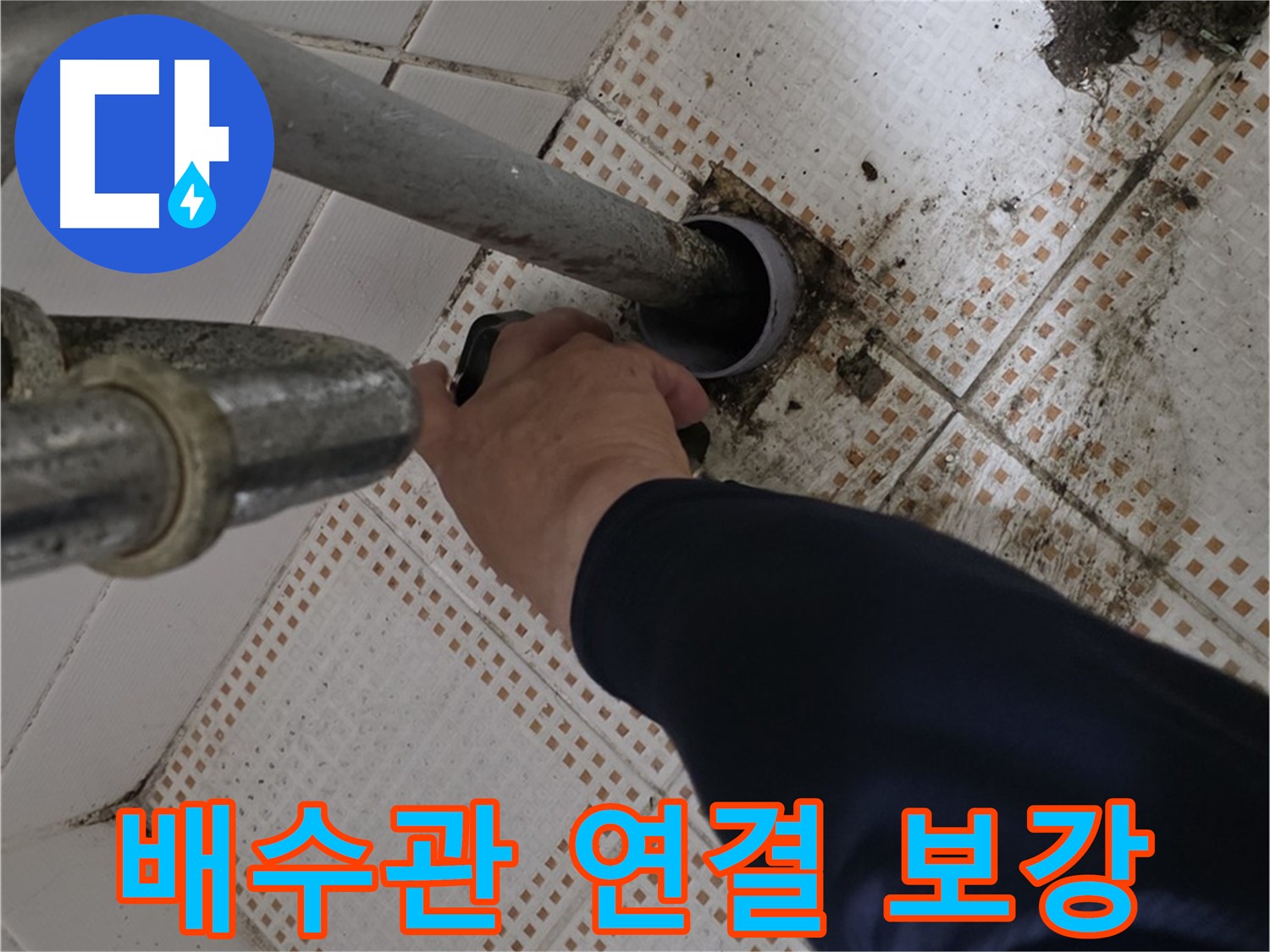 상계동 삼성아파트 세면대 배수관 연결 보강 - 꼼꼼한 시공으로 누수를 완벽하게 차단합니다.