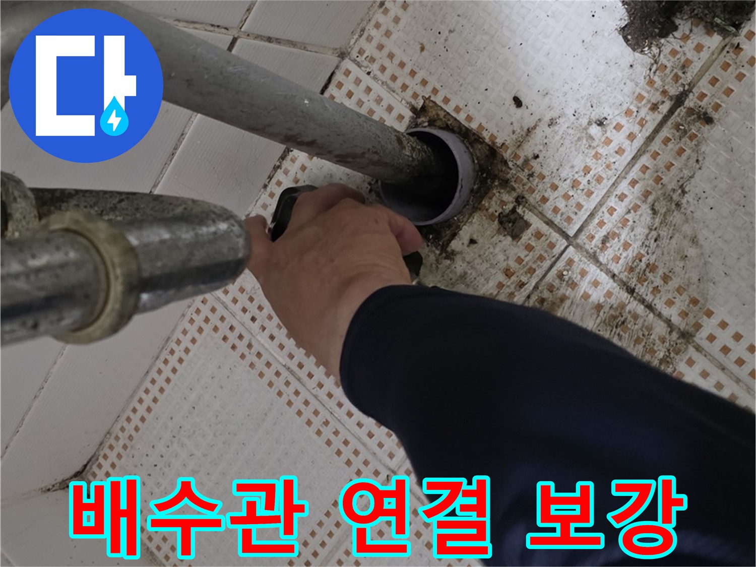 상계동 삼성아파트 세면대 배수관 연결 보강 - 꼼꼼한 시공으로 누수를 완벽하게 차단합니다.