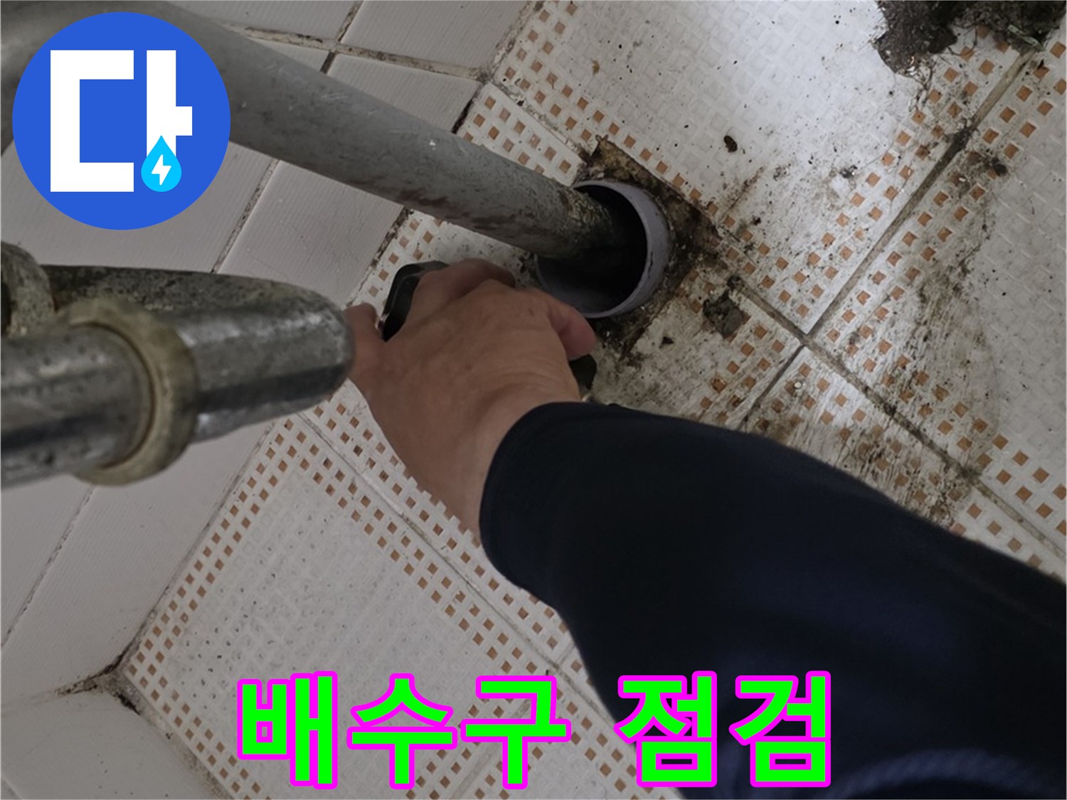 상계동 삼성아파트 세면대 배수구 연결 부위 점검 - 꼼꼼한 사전 점검