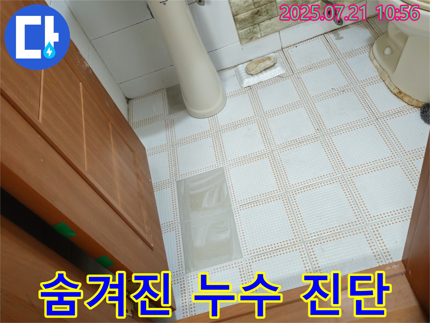 상계동 삼성아파트 욕실 누수 - 첨단 장비로 숨겨진 누수까지 완벽하게 진단합니다.