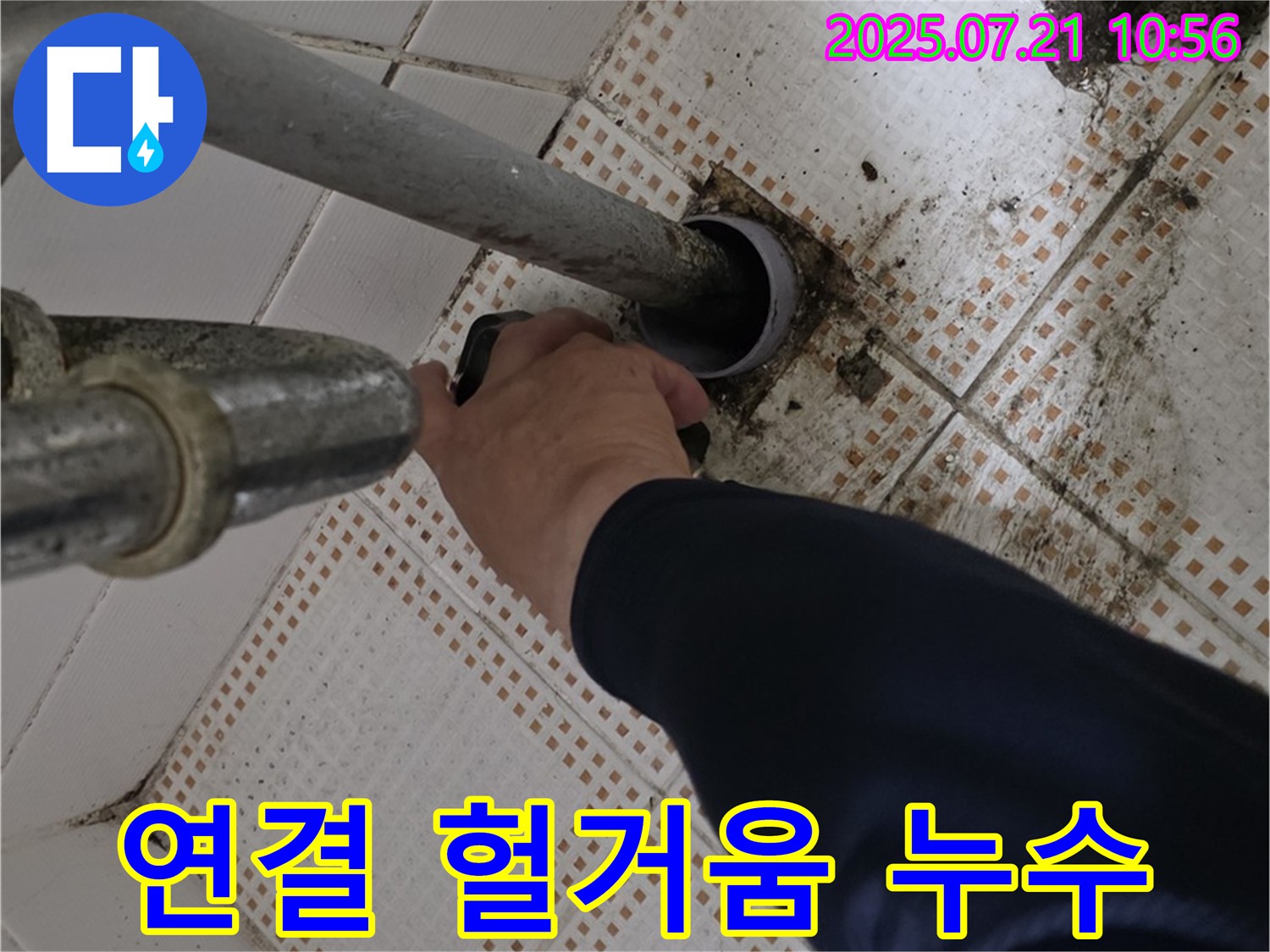 상계동 세면대 하수구 연결 헐거움 누수 - 노원구에서 간단 조치