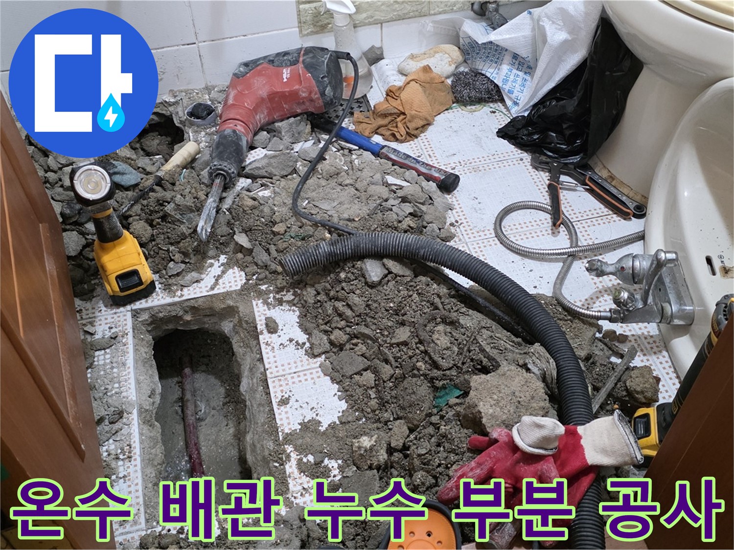 상계동 온수 배관 누수 정밀 탐지 - 최소 굴착 공사 진행