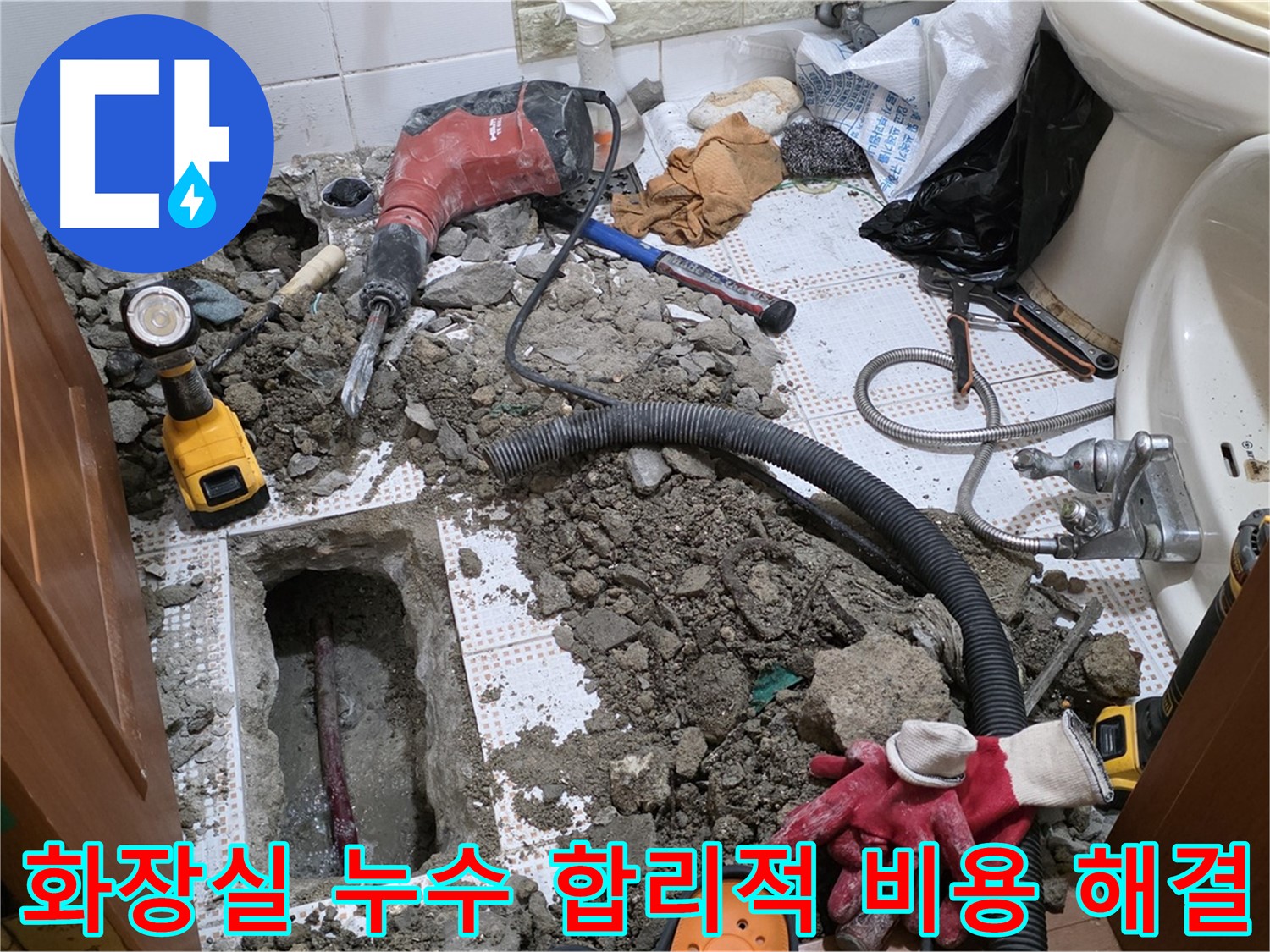 상계동 화장실 누수 - 합리적인 가격으로 누수 고민 해결