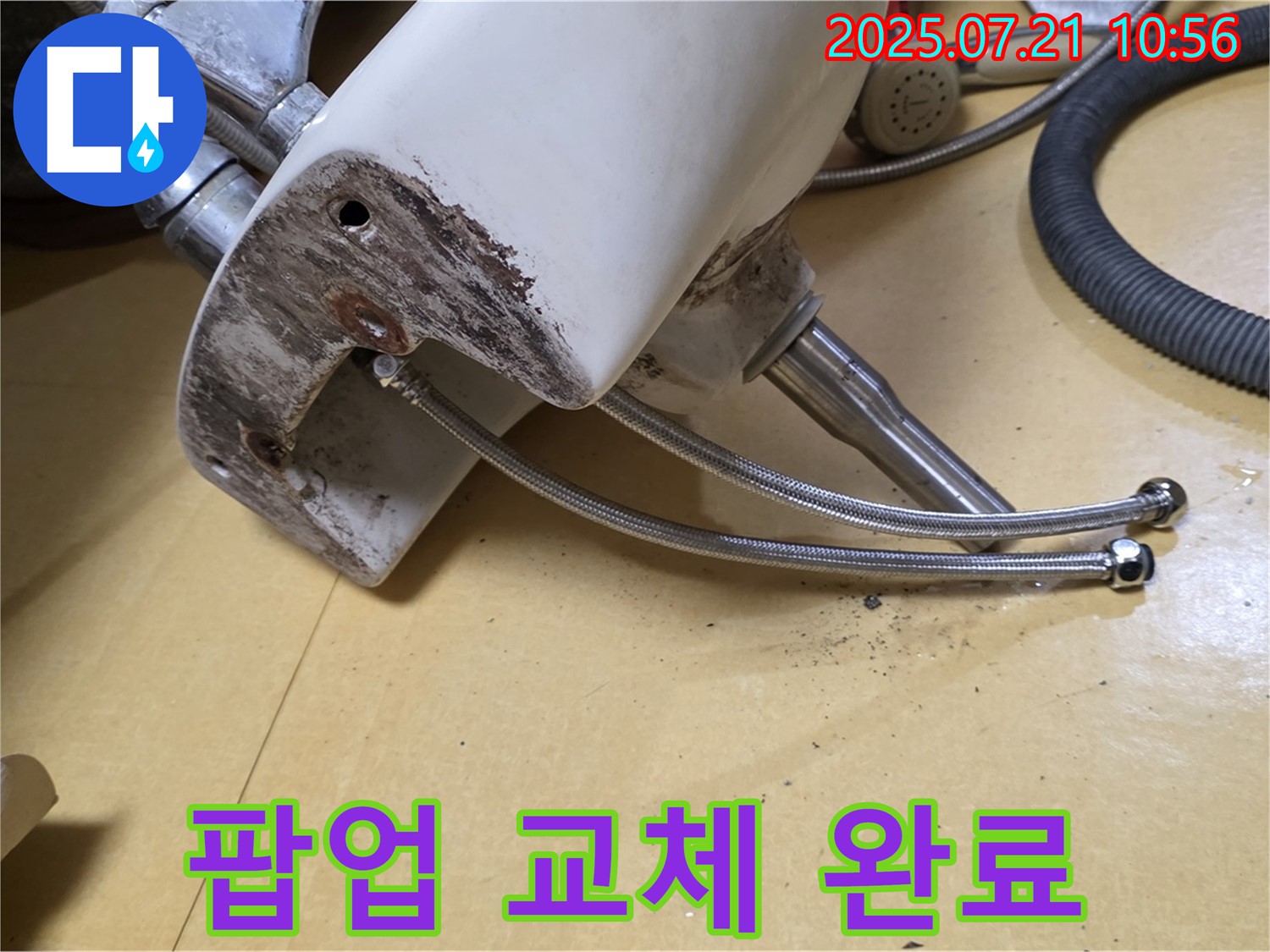 세면대 수리 - 팝업 고장! 새 팝업으로 교체 완료