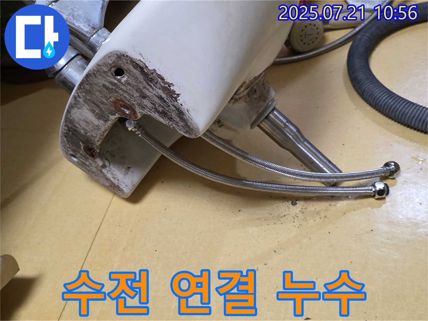 세면대 수전 누수 - 연결 부위 문제! 간단 조치