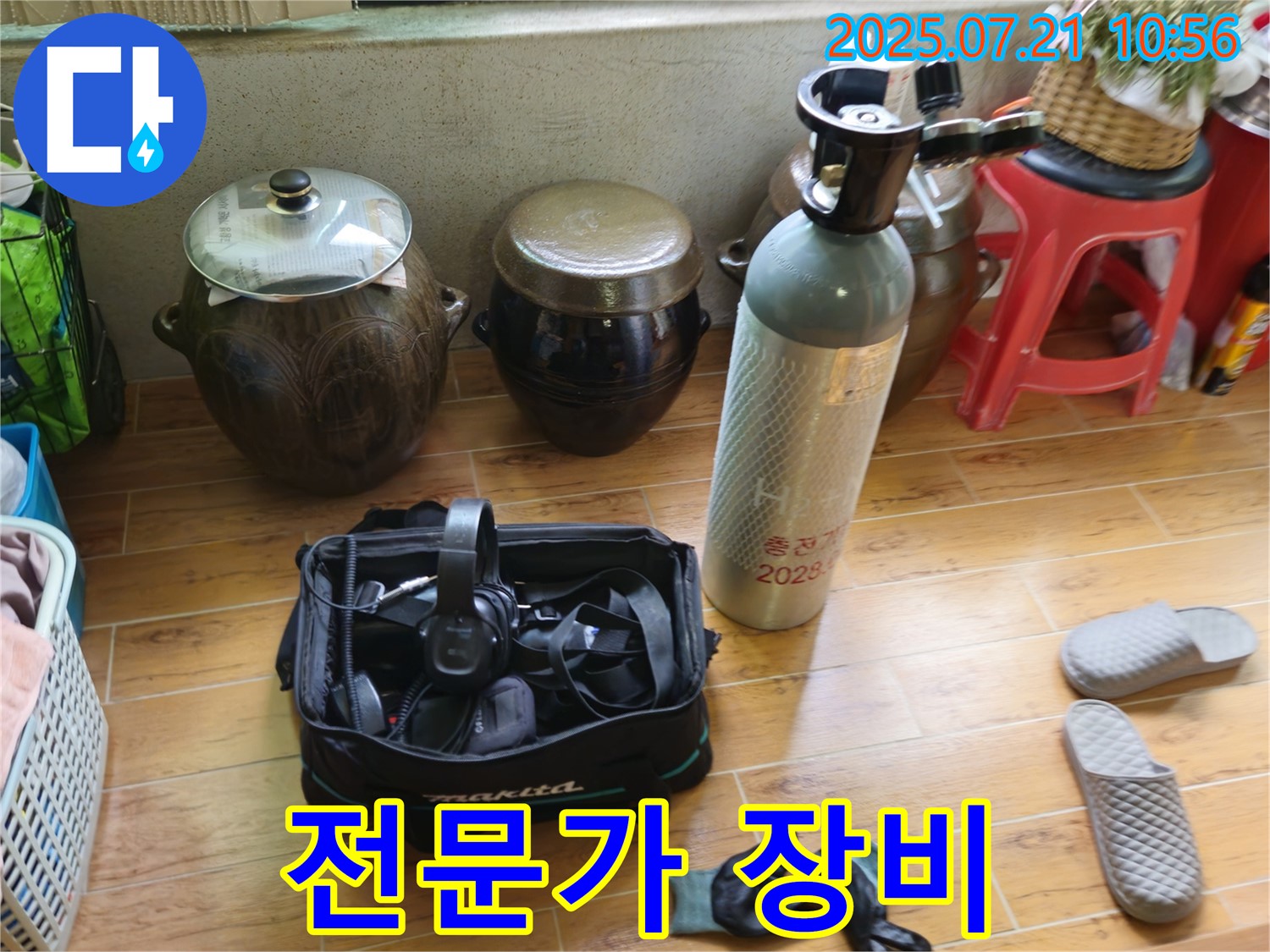전문가의 누수 탐지 장비 - 숙련된 기술로 해결