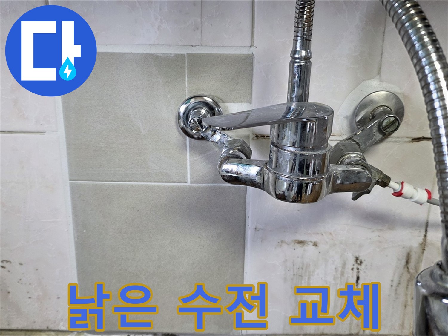 낡은 주방 수전을 새 수전으로 교체하는 모습 - 남양주 진건읍 누수 전문가가 확실하게 해결했습니다.