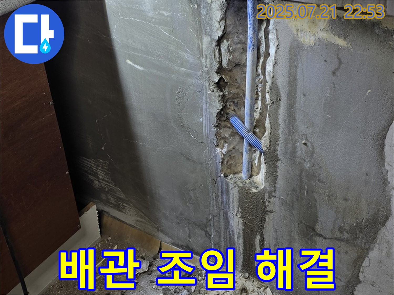 남양주 누수 - 배관 연결 부위가 헐거워져 발생한 누수를 꼼꼼하게 조여 해결했습니다.