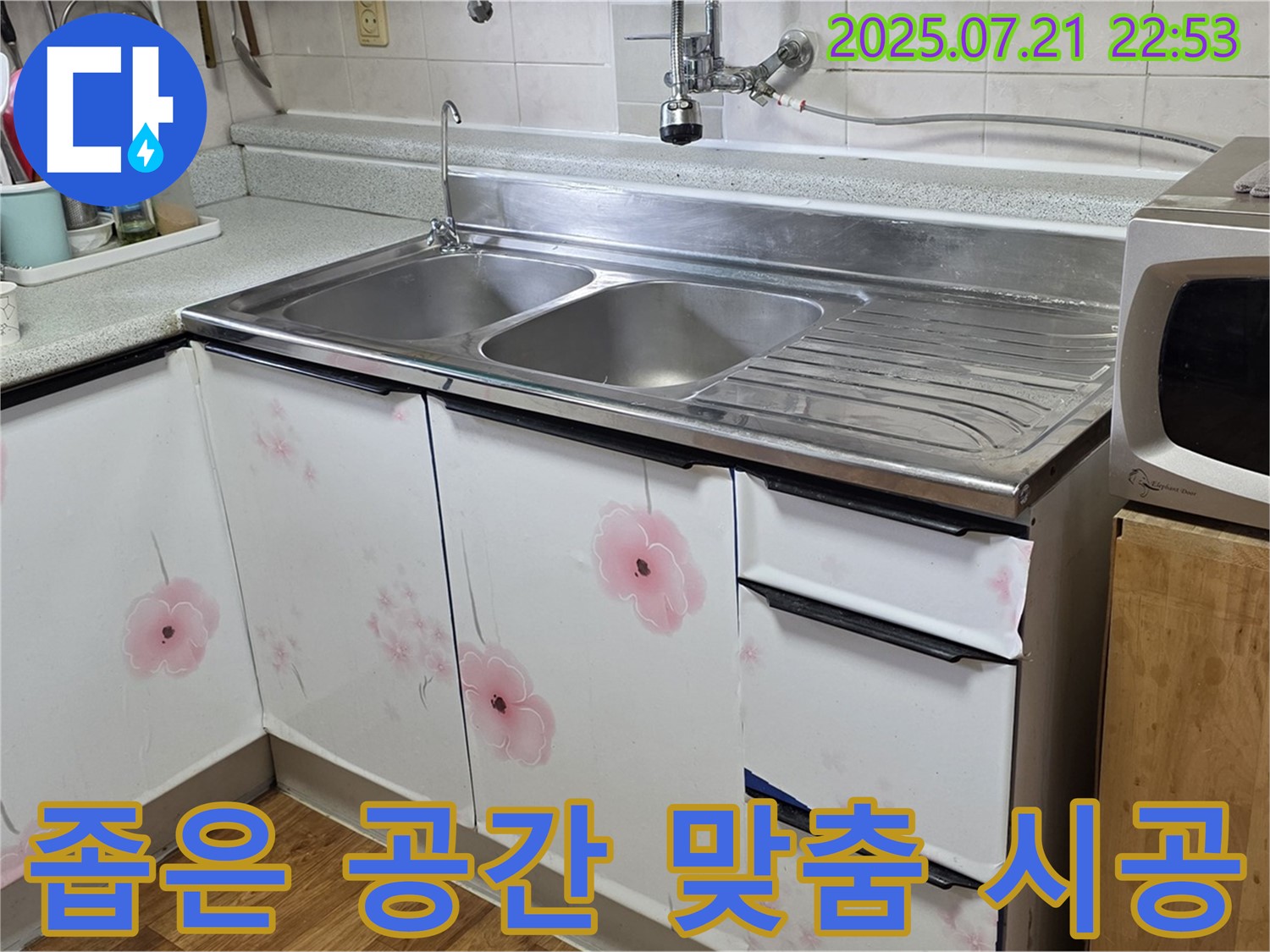 남양주 싱크대 누수 - 좁은 공간에도 문제없이 맞춤 시공!