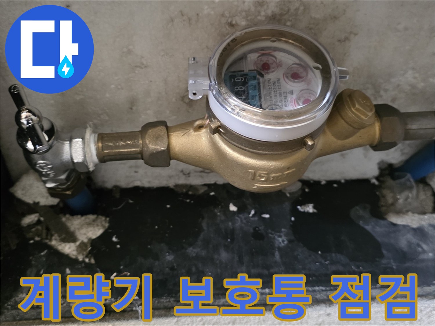남양주 진건 - 수도 계량기 보호통 점검 - 동파 예방