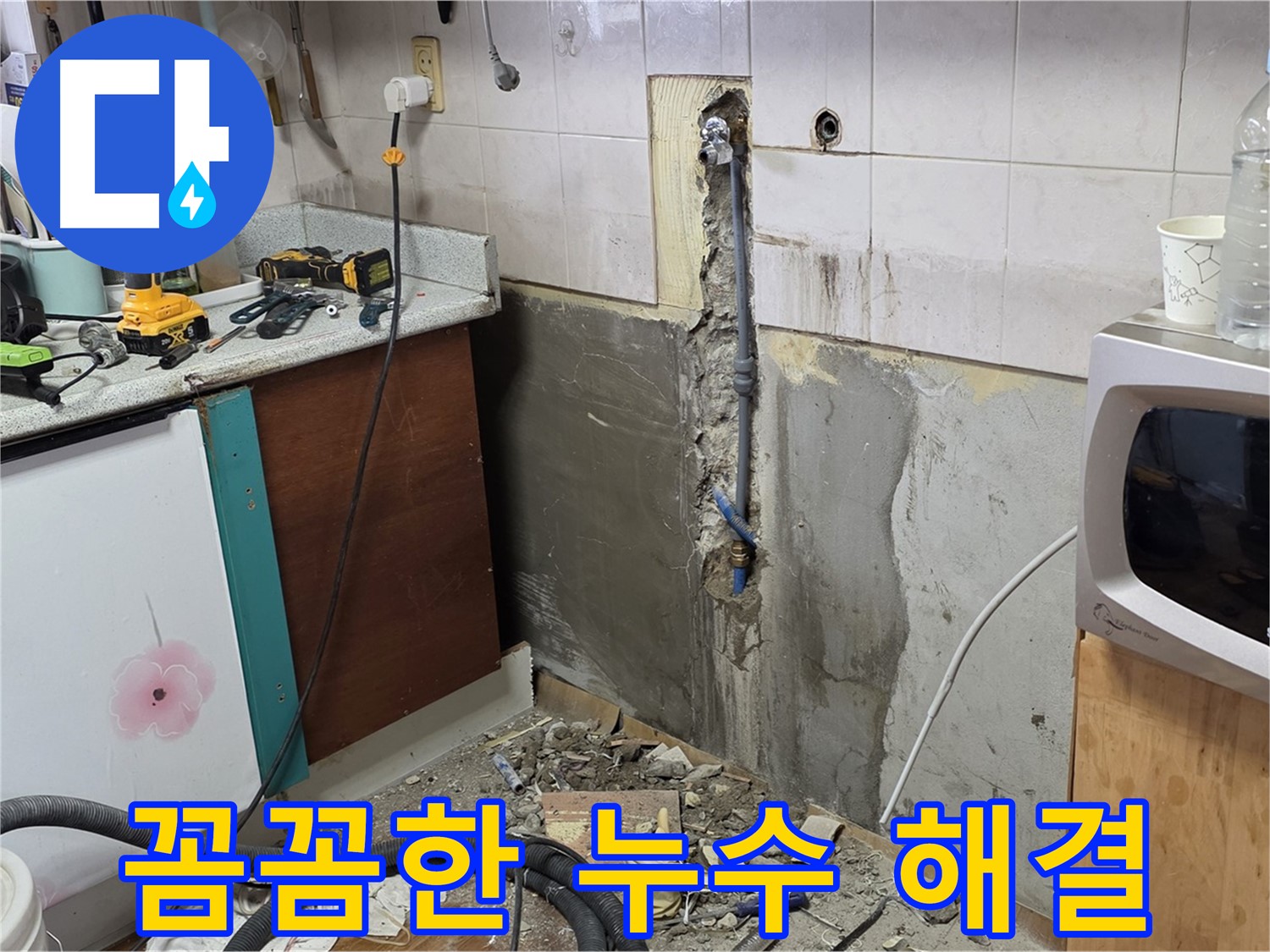 남양주 진건 주택 - 꼼꼼한 누수 해결을 위한 정밀 탐지 작업