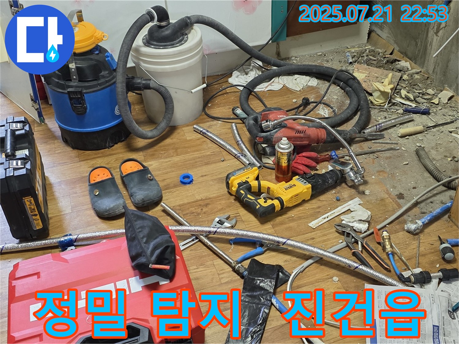 남양주 진건읍 누수 현장에서 정밀 누수 탐지를 위한 장비들 - 정확한 위치를 찾아 신속하게 해결합니다.