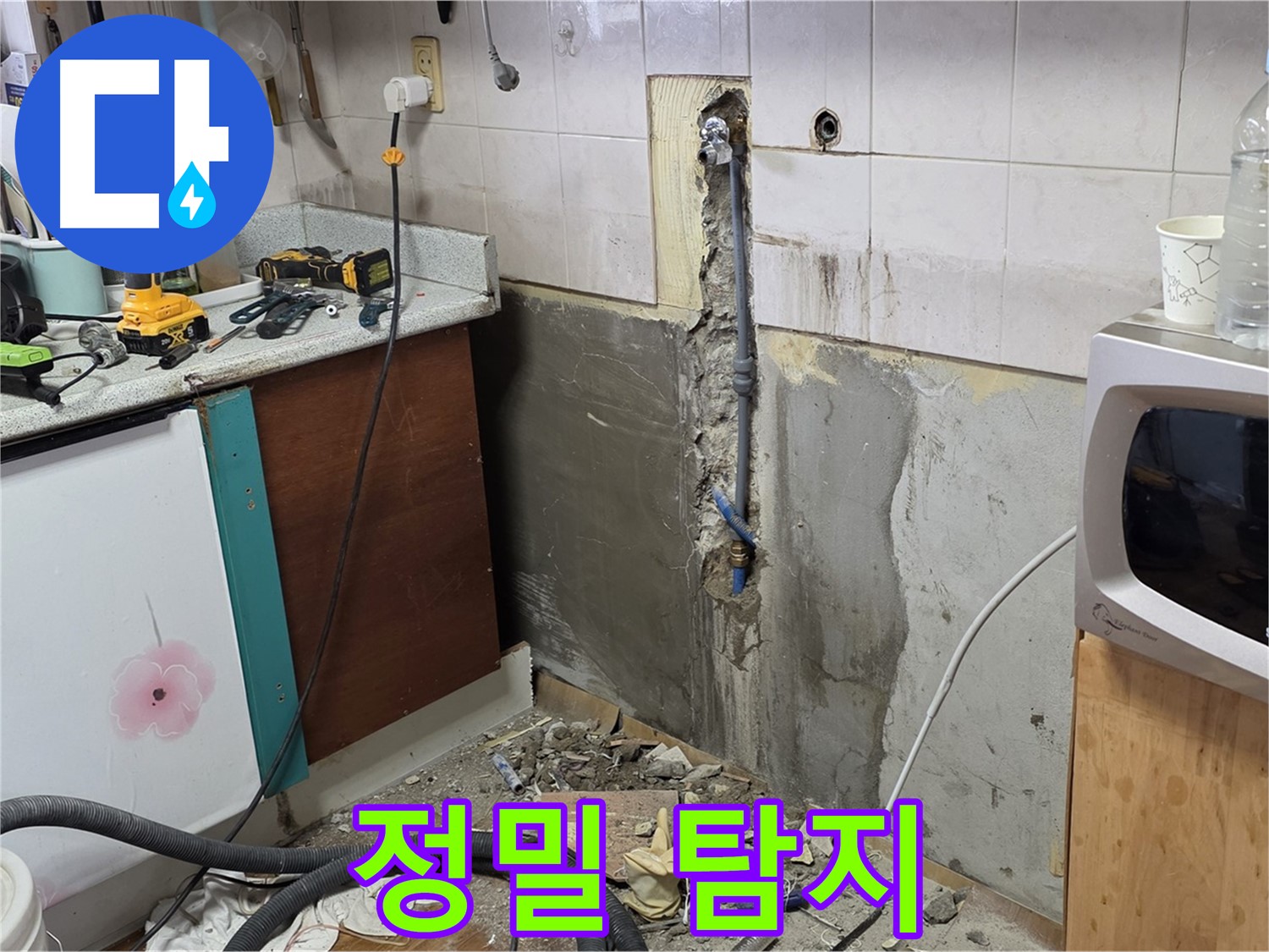 남양주 진건읍 주택 - 누수 탐지 장비로 정밀 탐지