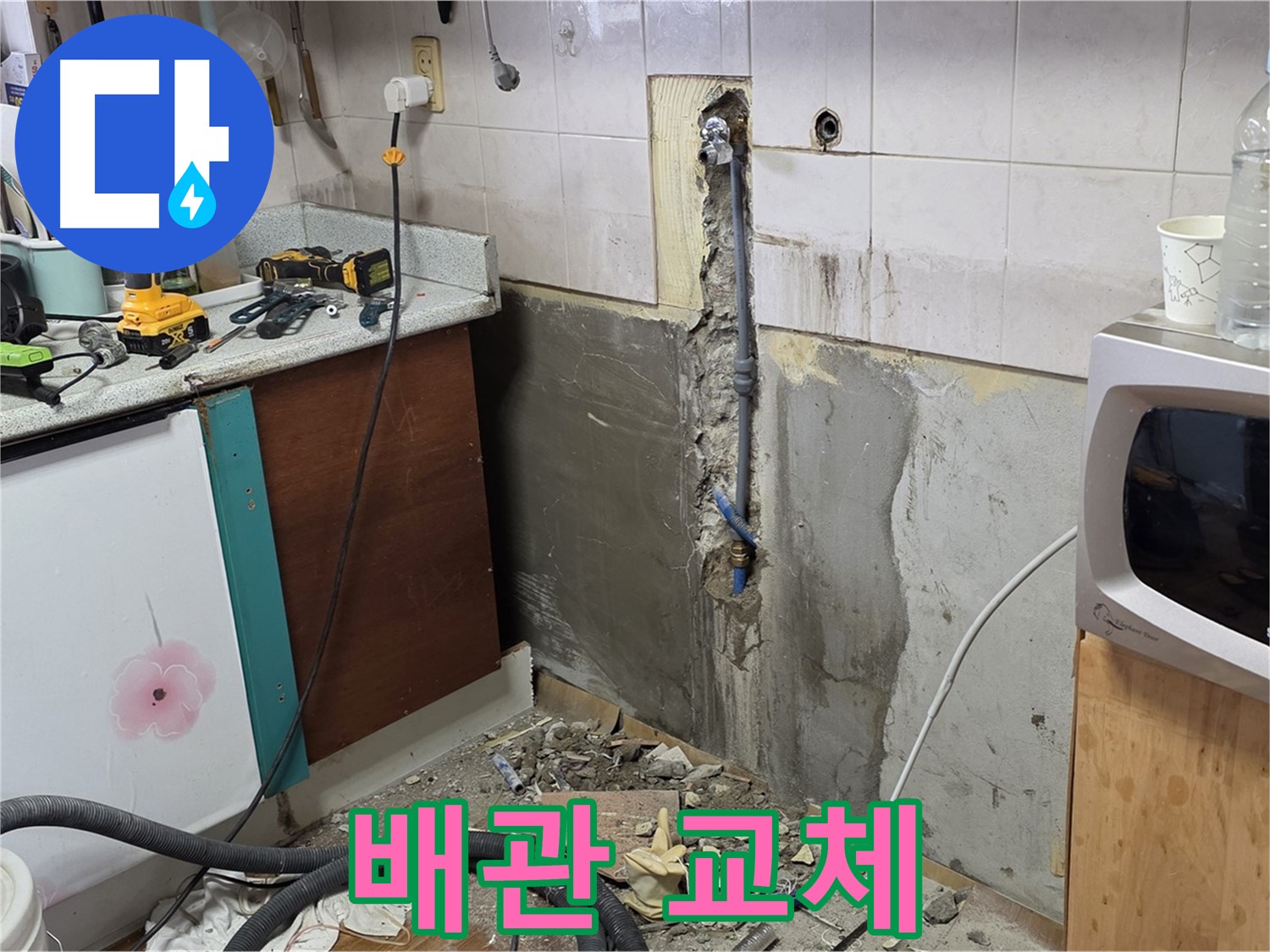남양주 진건읍 주택 - 새 배관으로 교체 작업