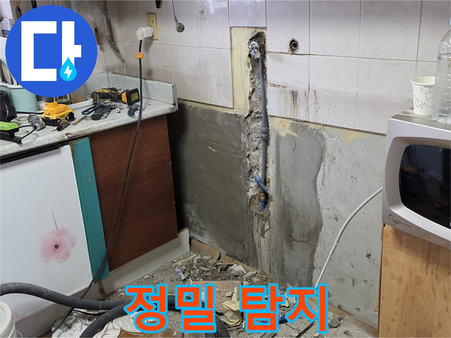 남양주 진건읍 주택 - 정밀 누수 탐지 장비 사용