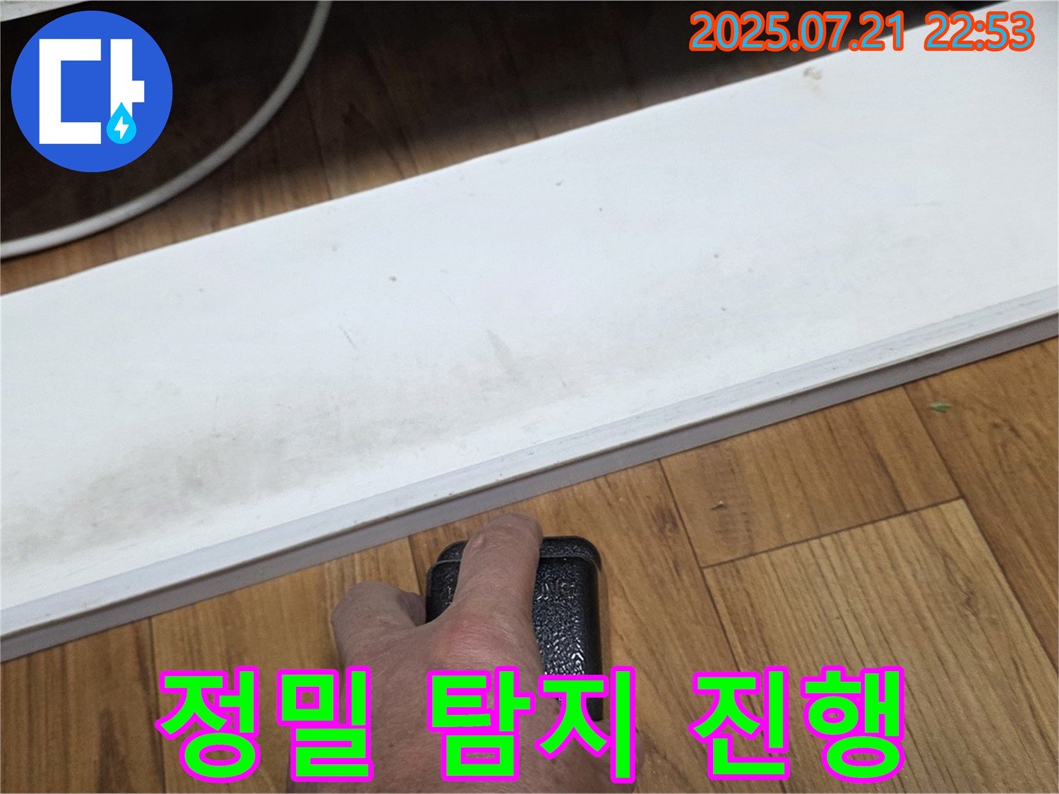 남양주 진건읍에서 누수 전문가가 싱크대 하부장 정밀 탐지를 진행하고 있습니다 - 숨겨진 누수도 찾아내는 기술력.