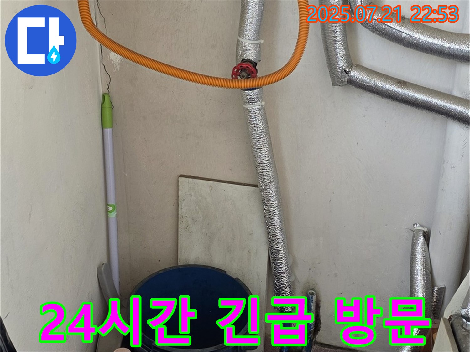 남양주 진건읍에서 발생한 가스보일러 누수 - 24시간 긴급 방문 서비스를 제공합니다.