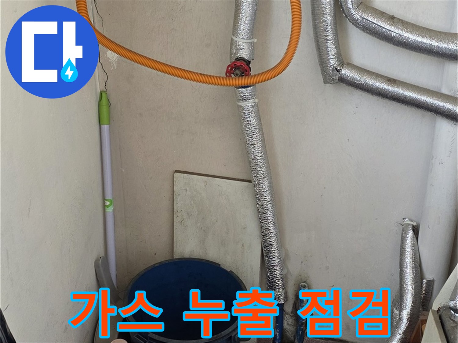 남양주시 진건읍 보일러 가스 누출 점검 - 안전을 최우선으로 꼼꼼하게 점검합니다.