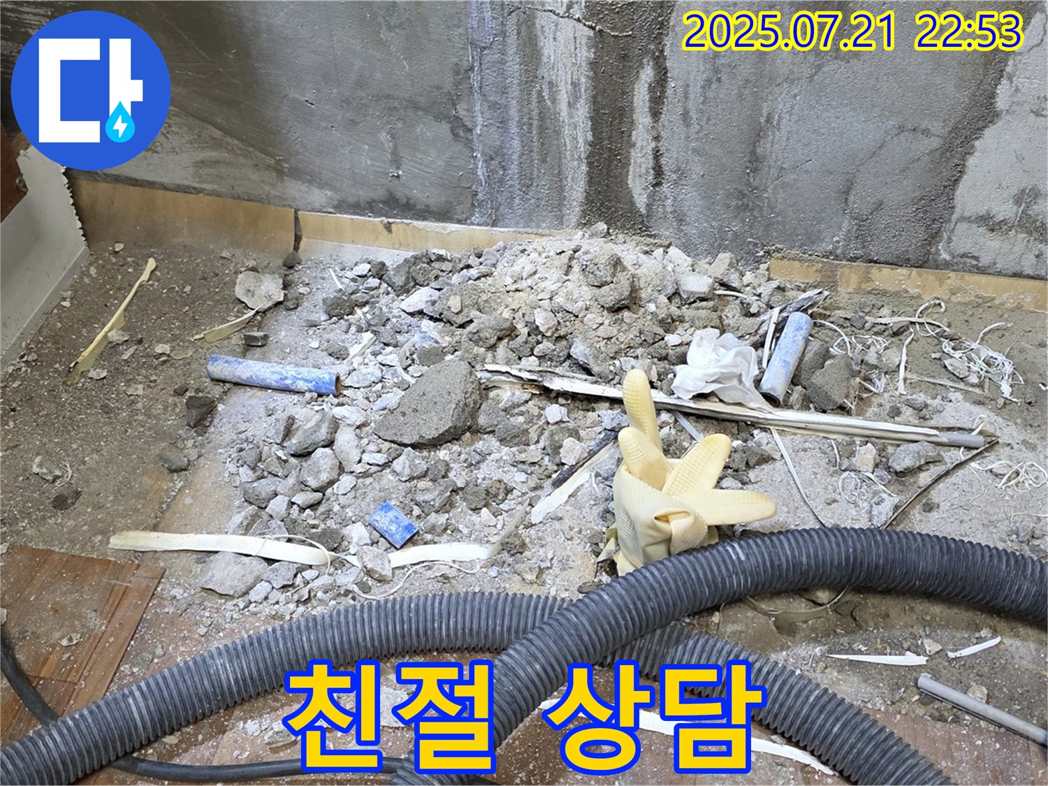 남양주시 진건읍 사릉리 누수 - 친절한 상담으로 누수 문제를 해결하세요.