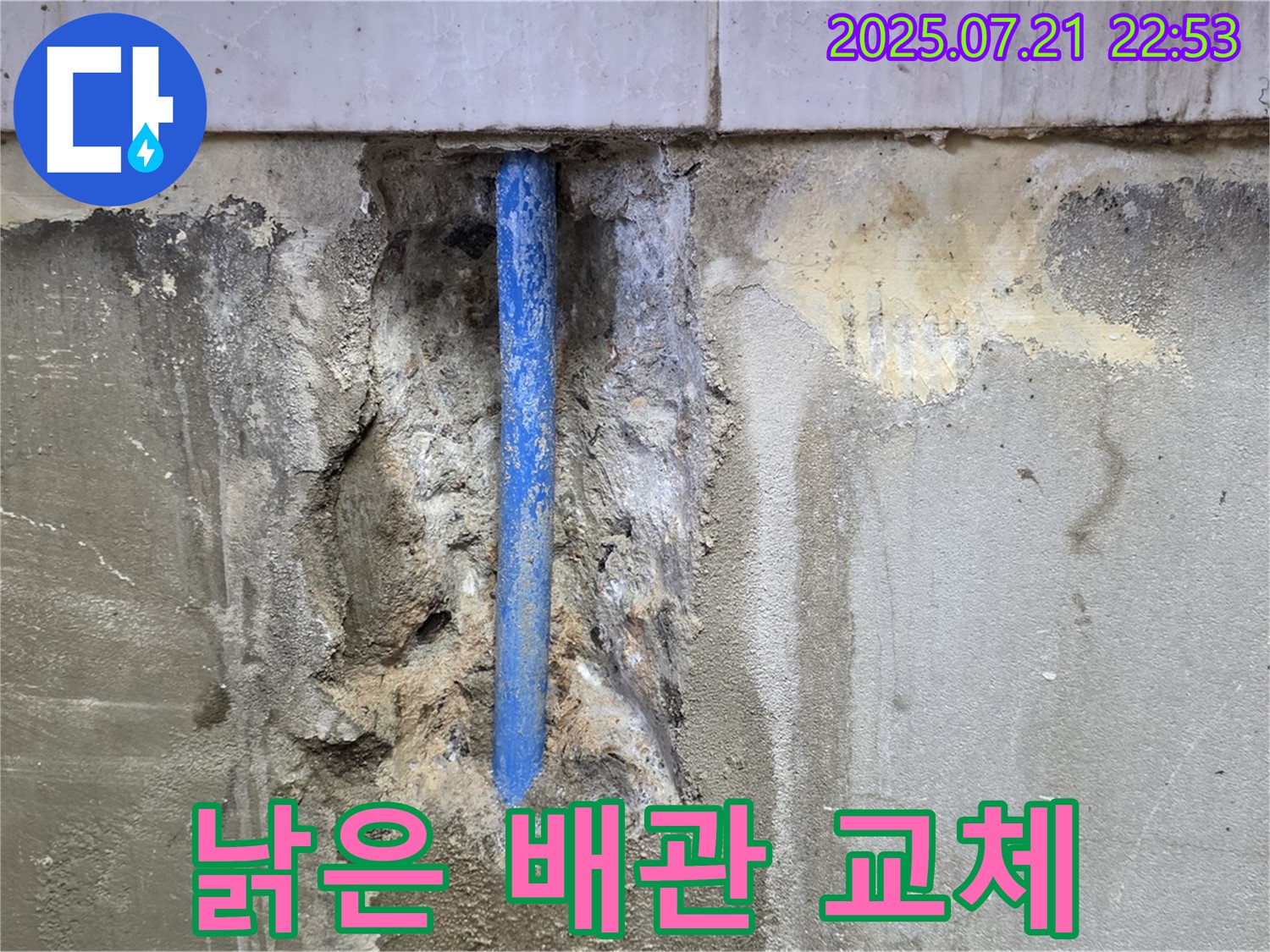 남양주시 진건읍 사릉리 누수 현장 - 낡은 노출 배관 교체 작업을 진행하는 모습입니다 - 안전하고 꼼꼼하게 시공합니다.