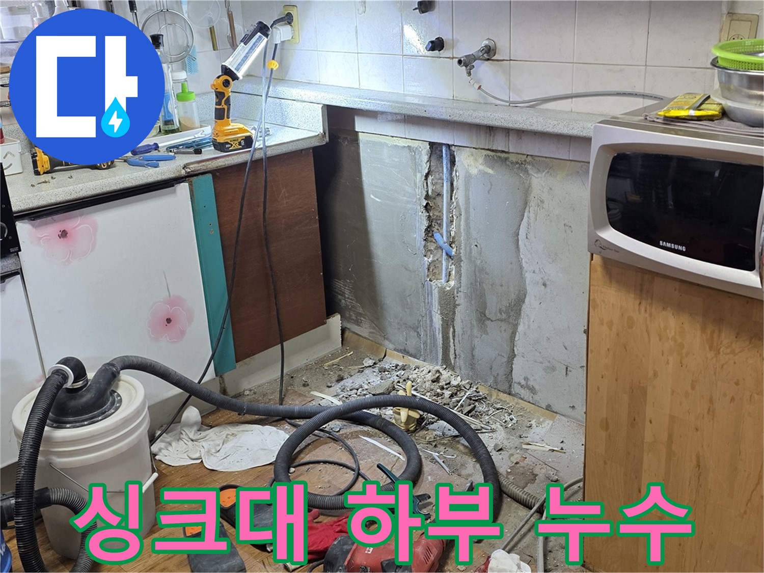 남양주시 진건읍 사릉리 싱크대 하부 누수 - 원인 파악 및 해결 과정
