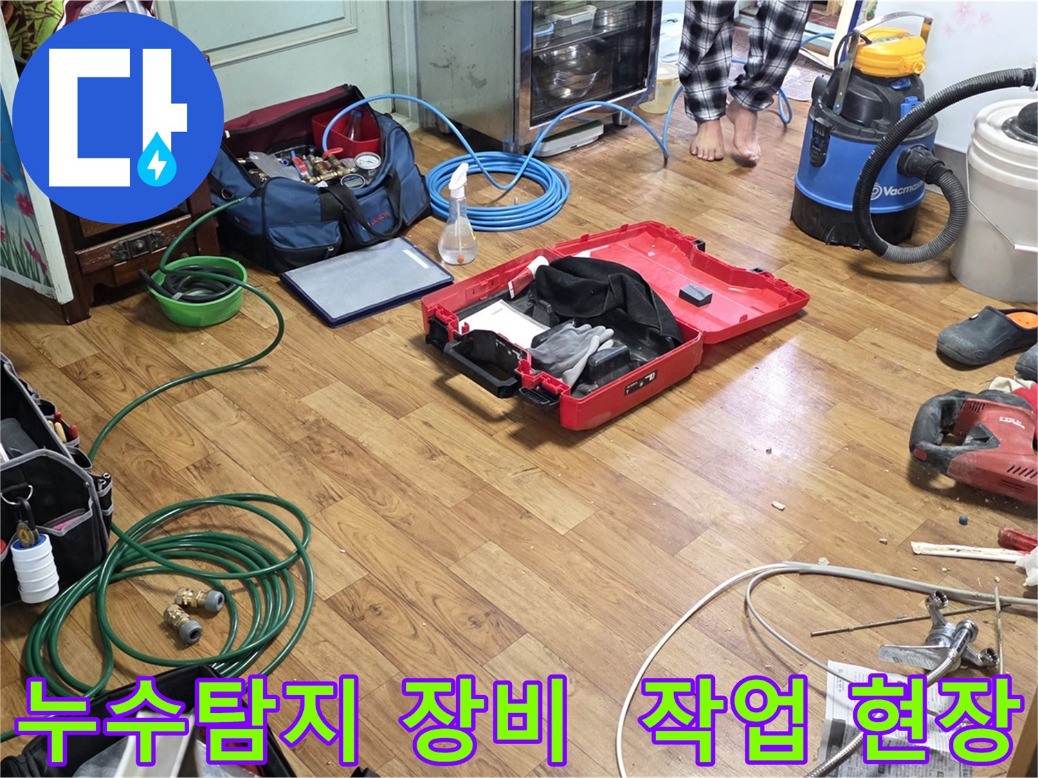 남양주시 진건읍에서 누수탐지 작업을 위해 준비된 다양한 전문 장비들이 놓여있는 작업 현장입니다.