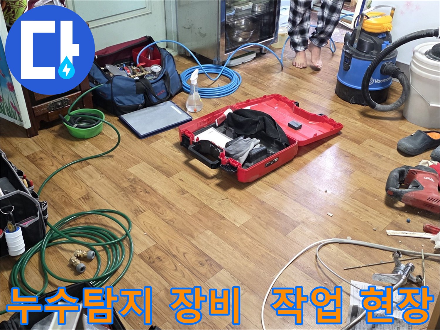 남양주시 진건읍에서 누수탐지 작업을 위해 준비된 다양한 전문 장비들이 놓여있는 작업 현장입니다.