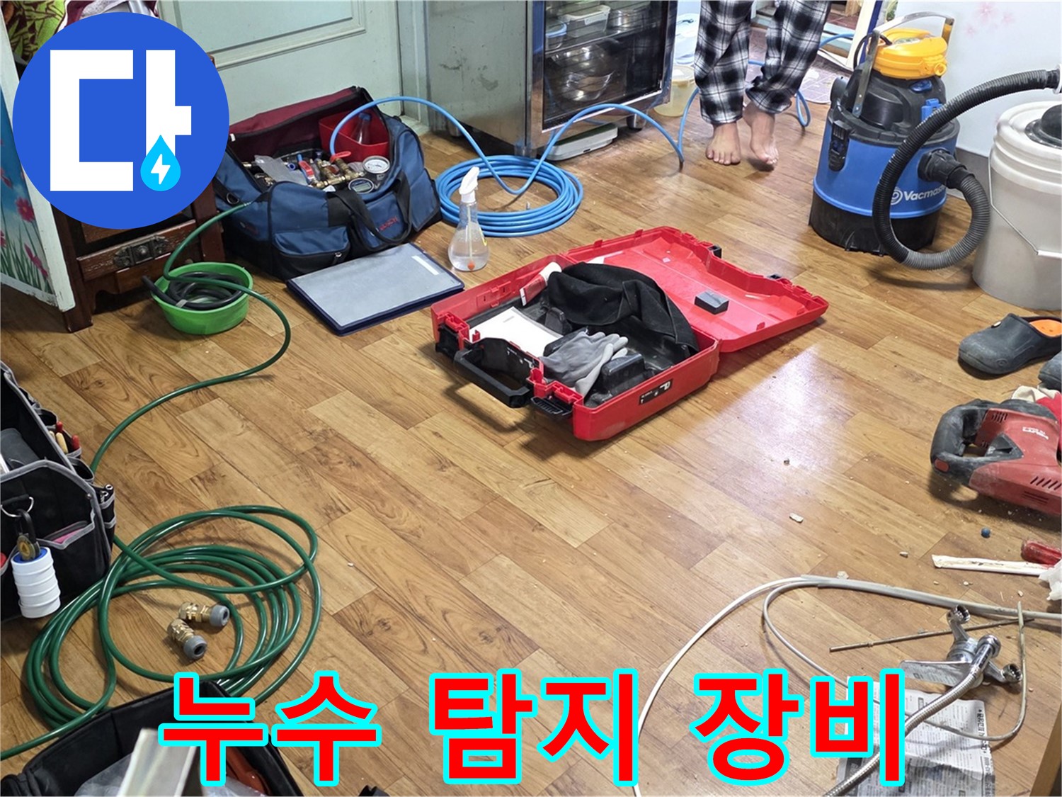 다양한 누수 탐지 장비들이 놓여 있습니다. 정확한 누수 위치 파악을 위해 사용됩니다.