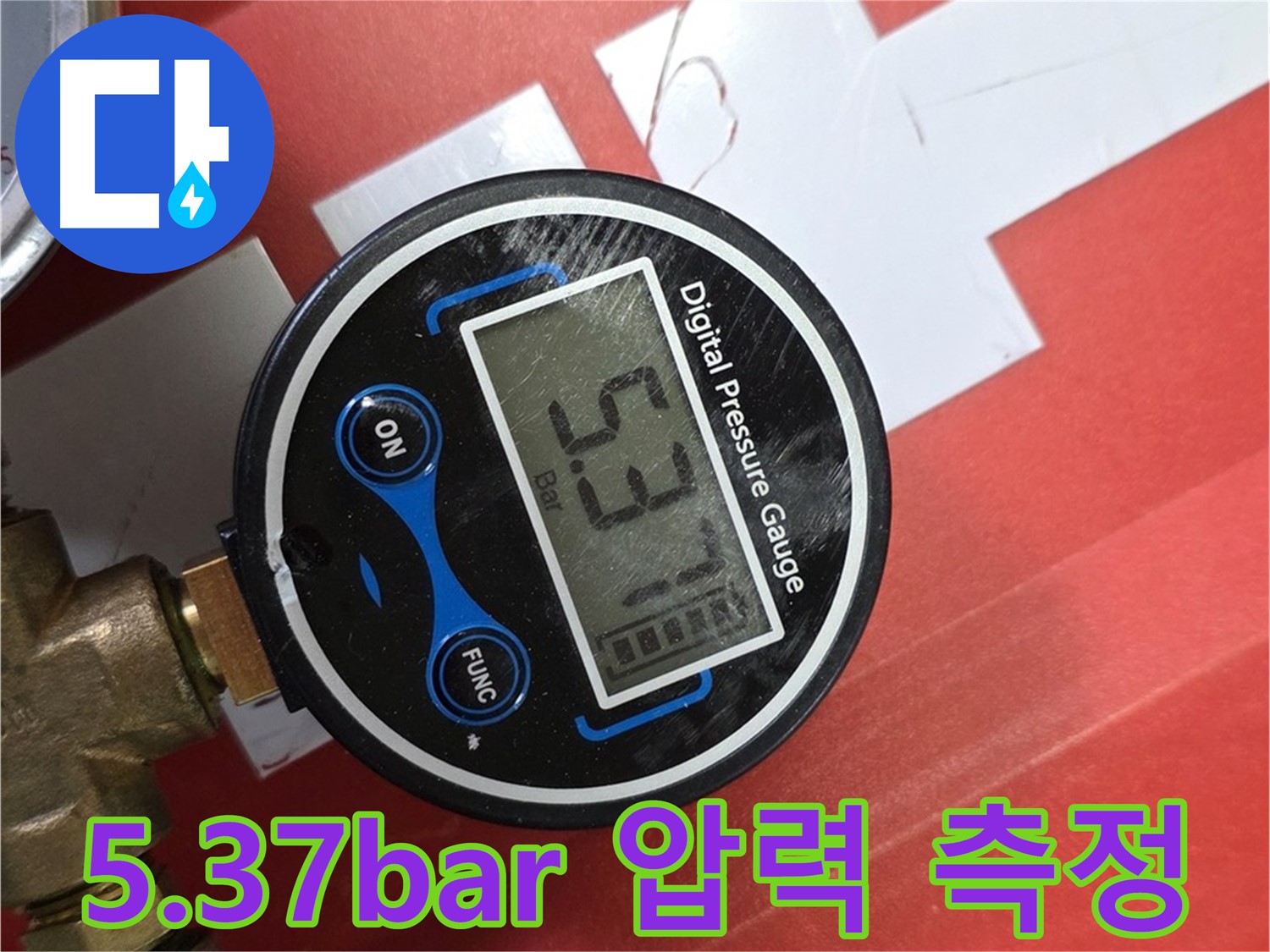 디지털 압력계 5.37bar - 사릉로 누수 압력 측정 시작