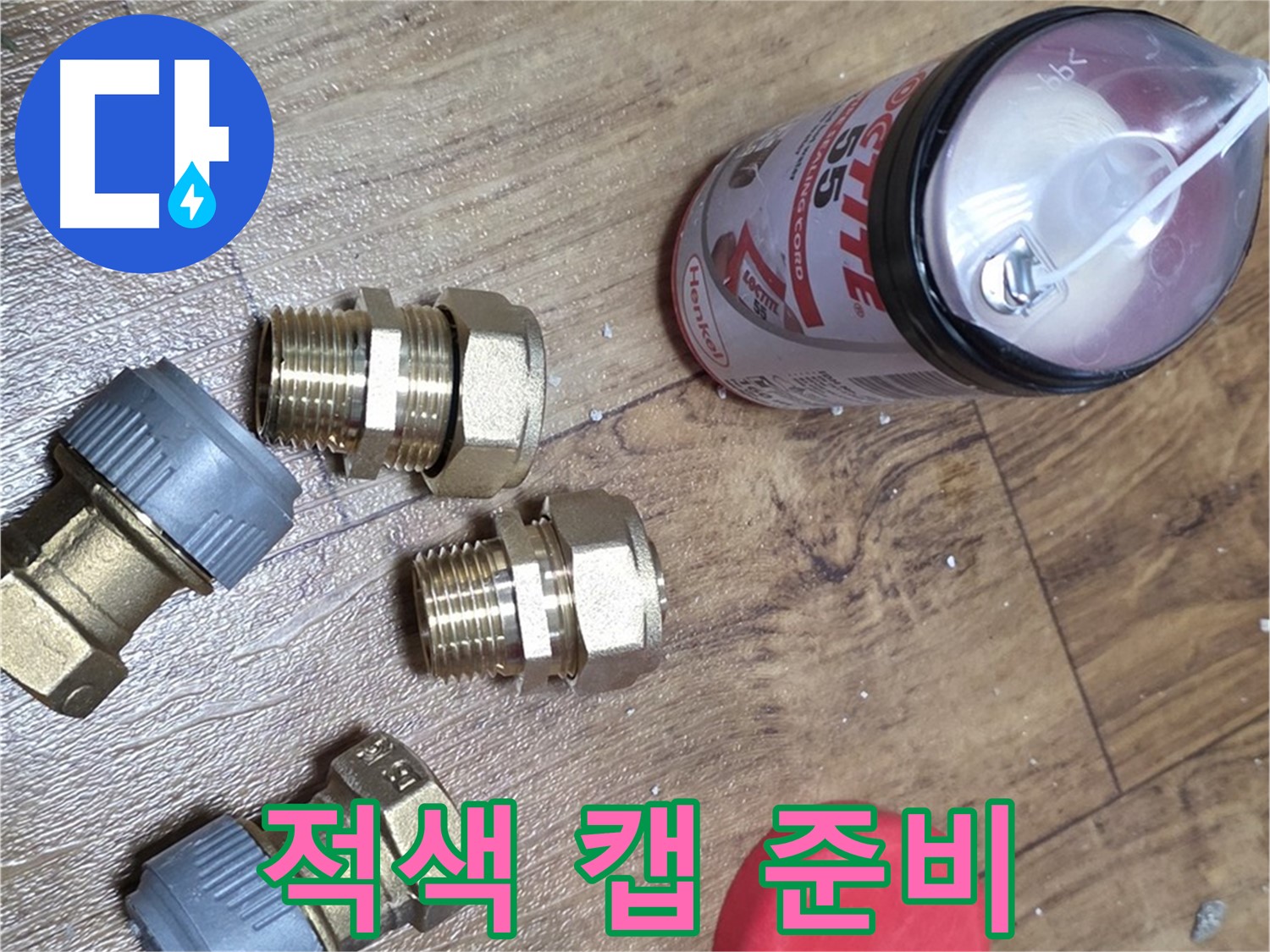 배관 마감 적색 캡 준비 완료 - 안전한 마감을 약속드립니다!
