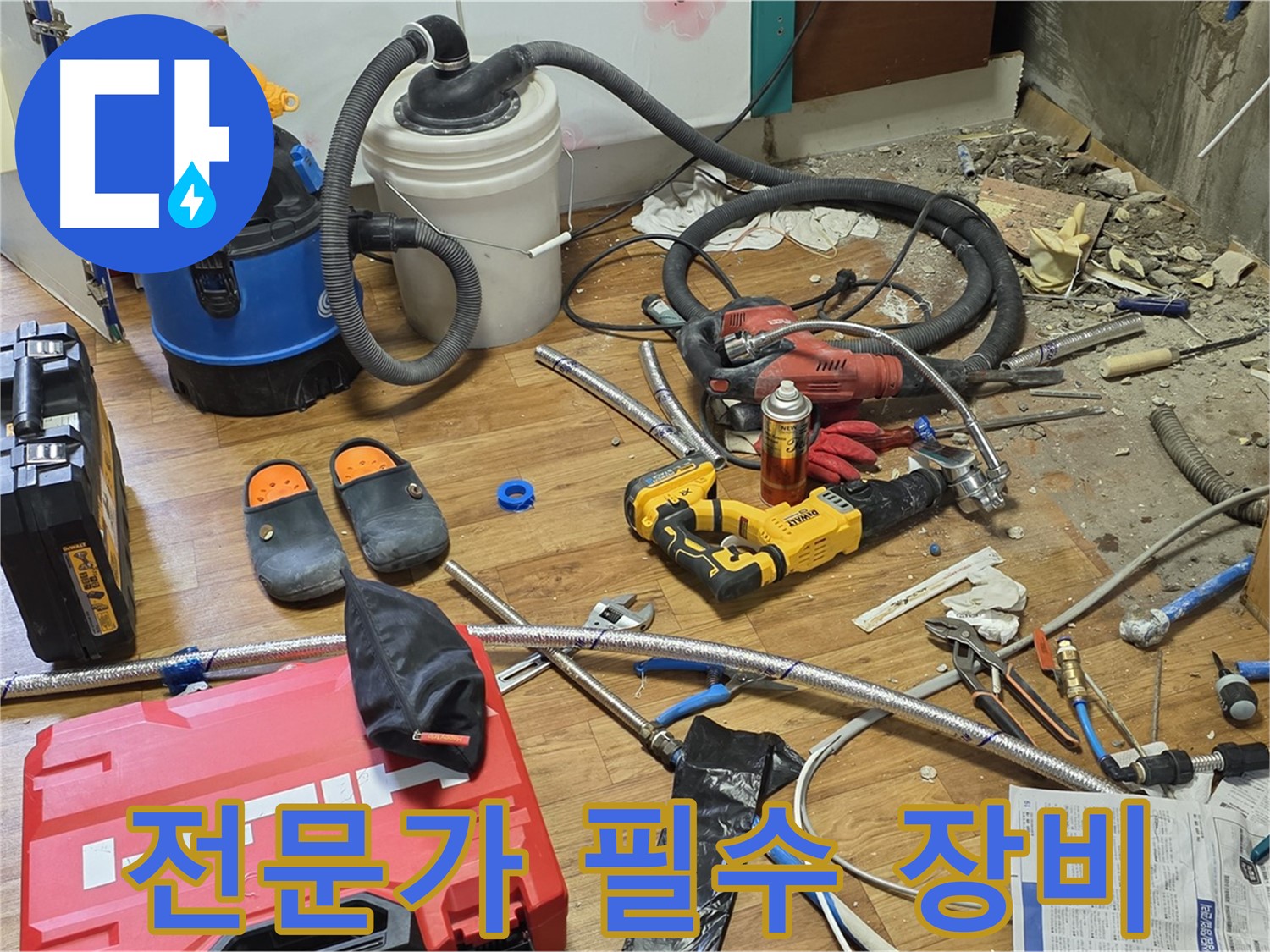 사릉 누수 - 누수 해결을 위한 전문가의 필수 장비 공개