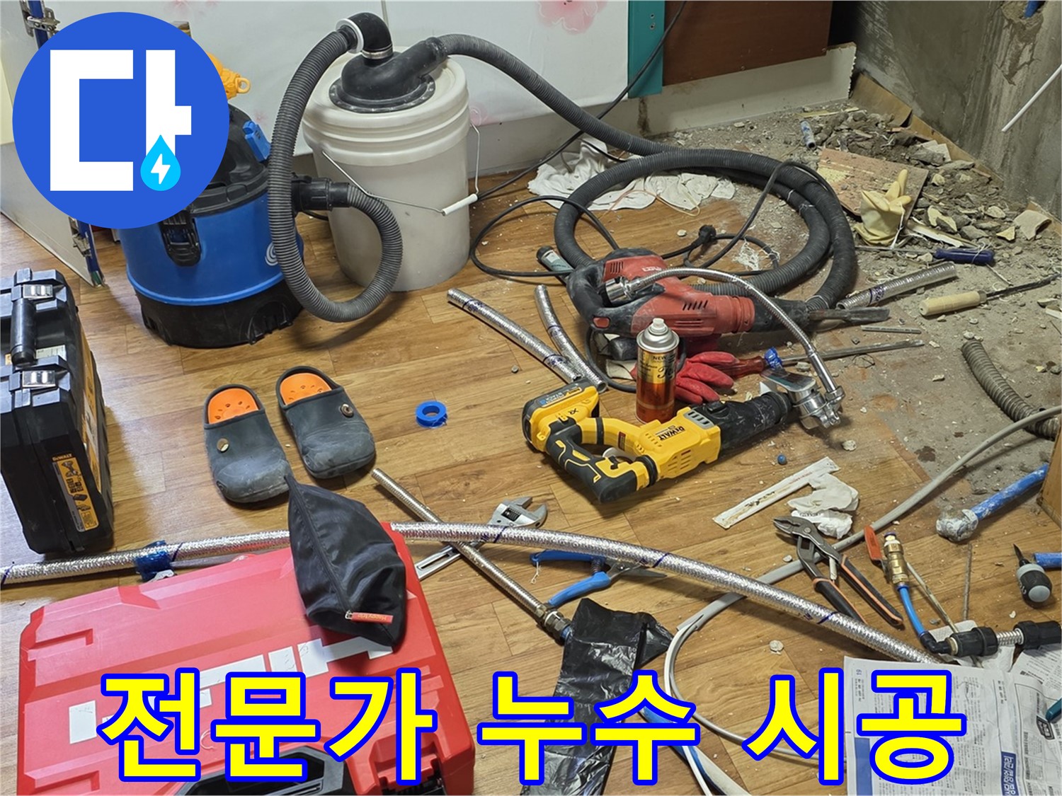 사릉로 누수 - 베테랑의 손길로 꼼꼼하고 완벽한 누수 시공