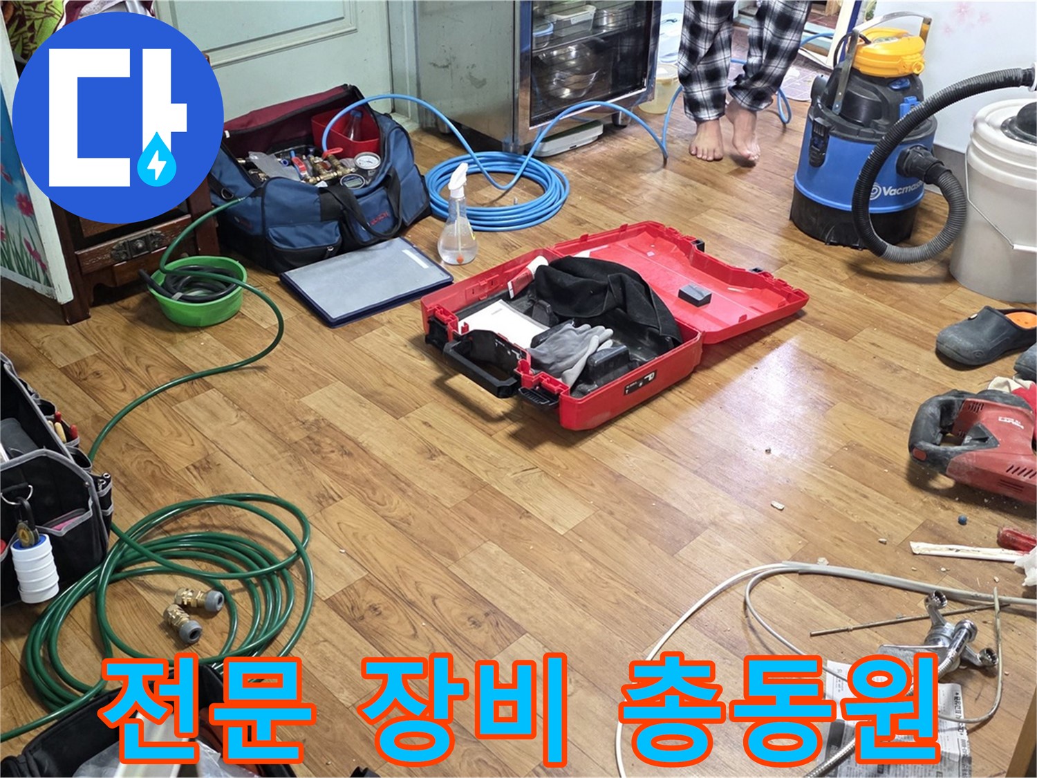사릉로 누수 현장 - 숙련된 기술로 누수를 완벽하게 해결하기 위한 전문 장비들이 준비되어 있습니다.