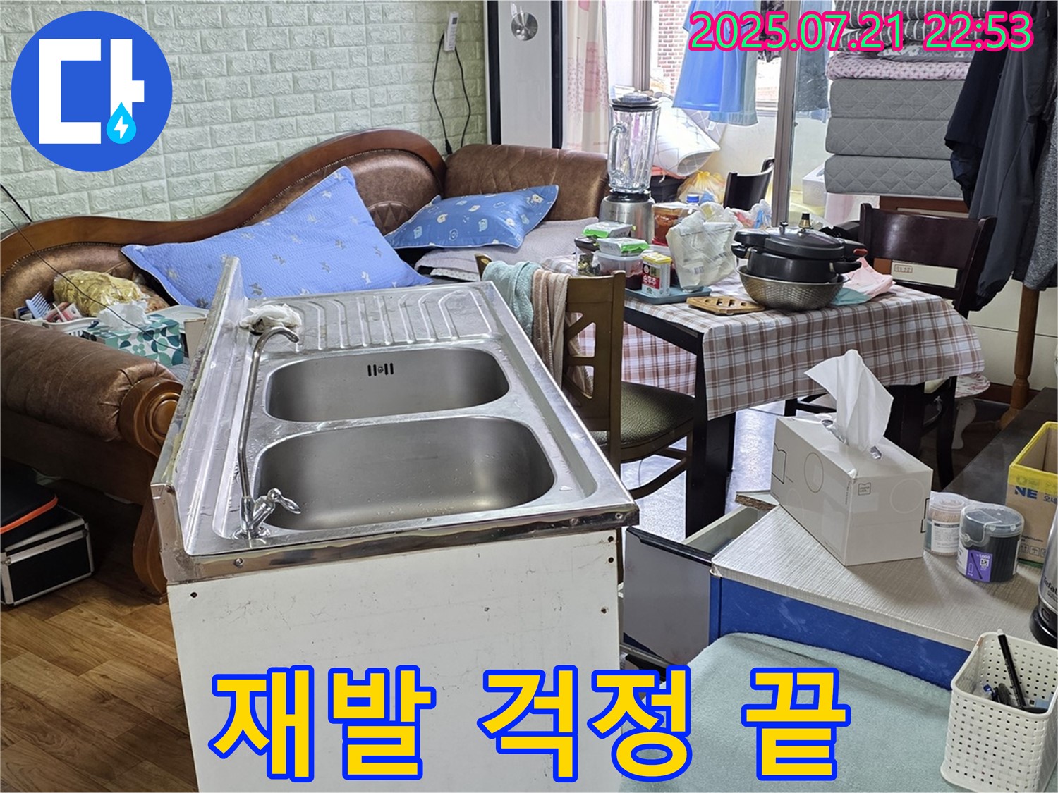 완벽한 시공으로 재발 걱정 끝 - 완벽한 시공으로 누수 재발 걱정을 덜어드립니다.