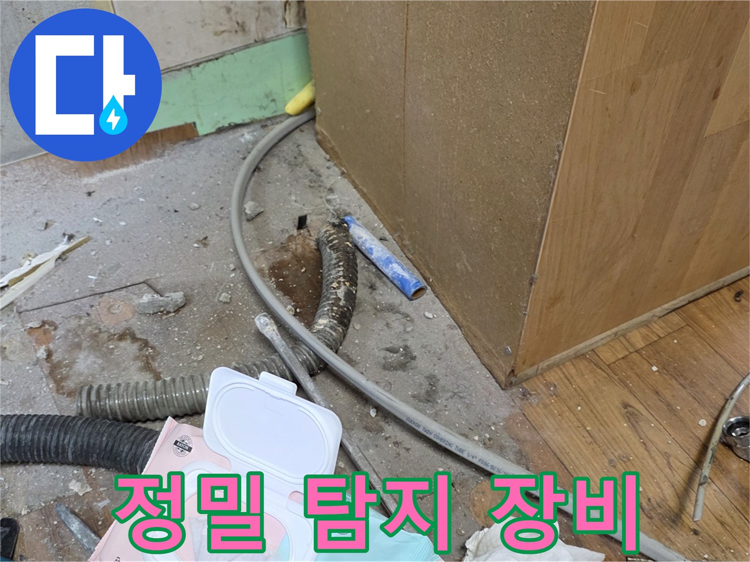 정밀 탐지 장비 - 첨단 장비로 숨겨진 누수 위치 탐지