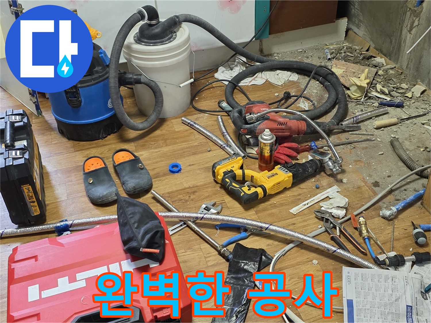 진건읍 누수 - 누수 탐지부터 완벽한 공사 마무리까지 책임지는 시공