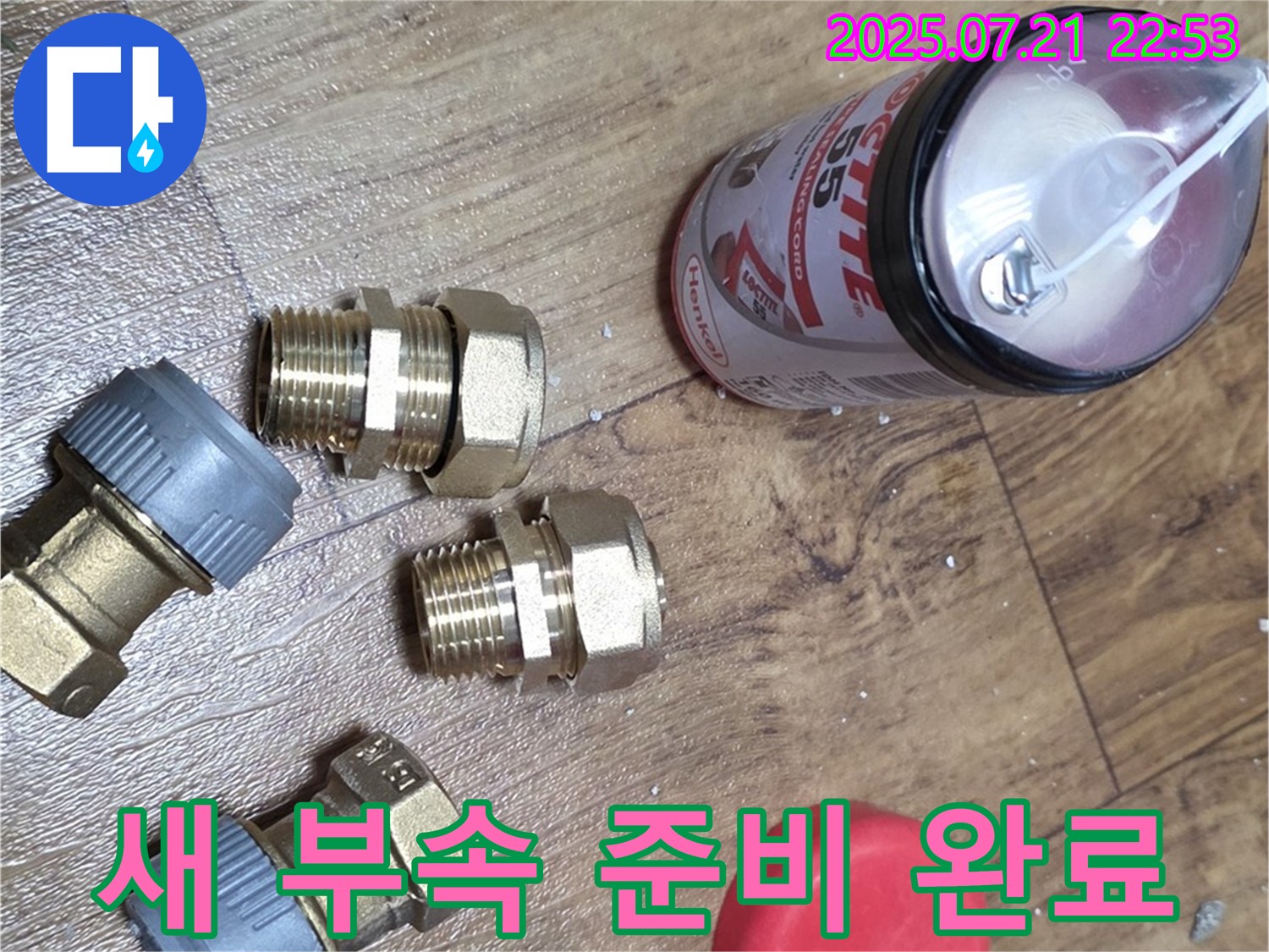 진건읍 누수 - 새 부속으로 완벽하게 교체할 준비가 되었습니다.