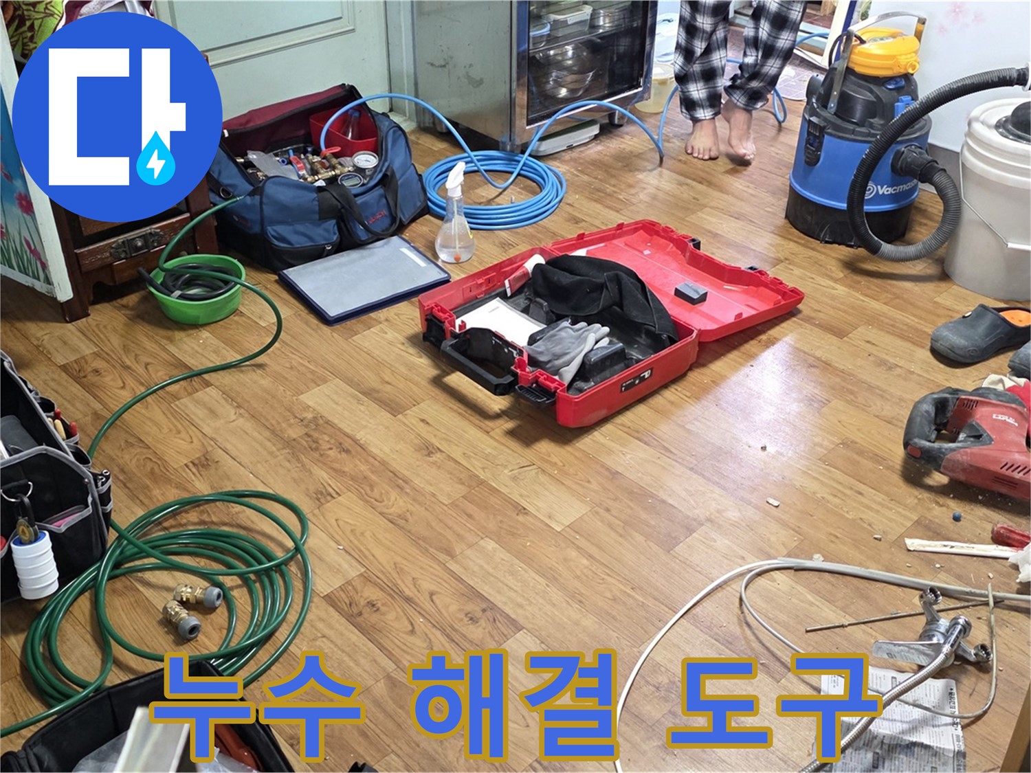 진건읍 누수 현장 - 합리적인 비용으로 누수 해결을 위해 준비된 다양한 도구들이 놓여 있습니다.