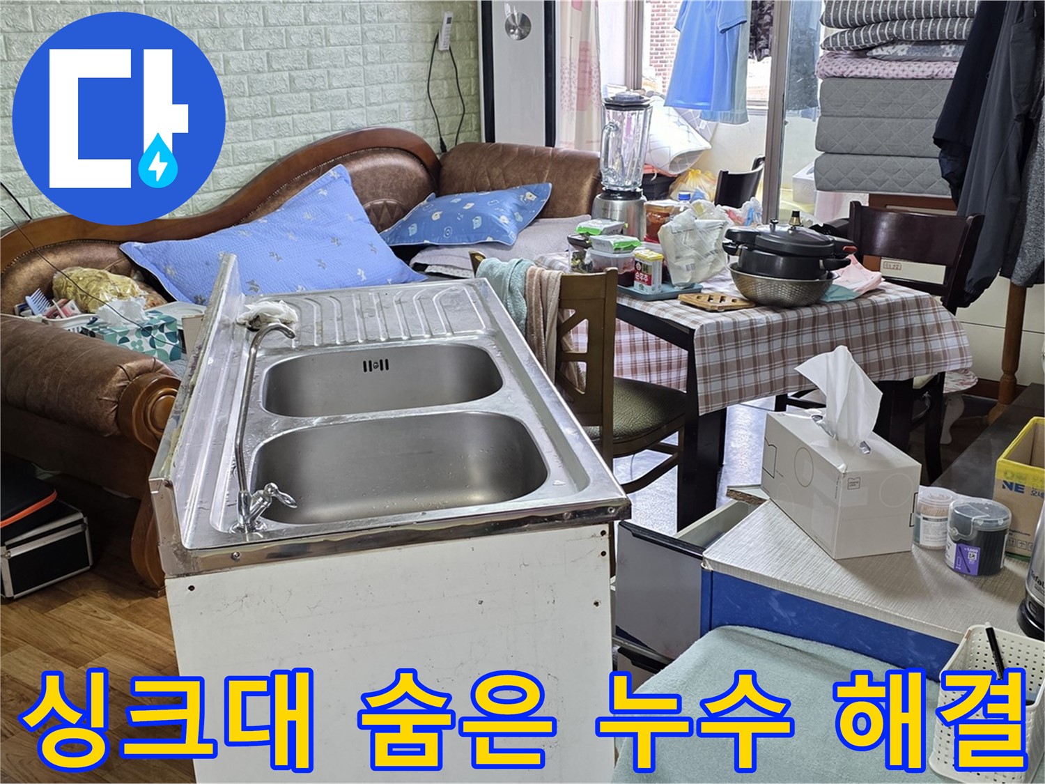 진건읍 싱크대 하부 누수 탐지 - 정밀 장비로 숨겨진 누수까지 완벽 해결