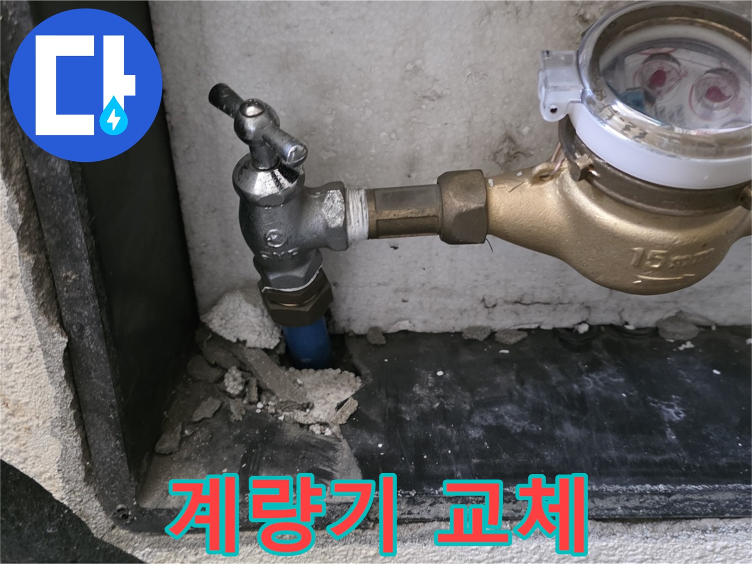 진건읍 오래된 수도 계량기 - 교체하고 요금 절약하고 깨끗한 물을 마음껏 사용하세요!
