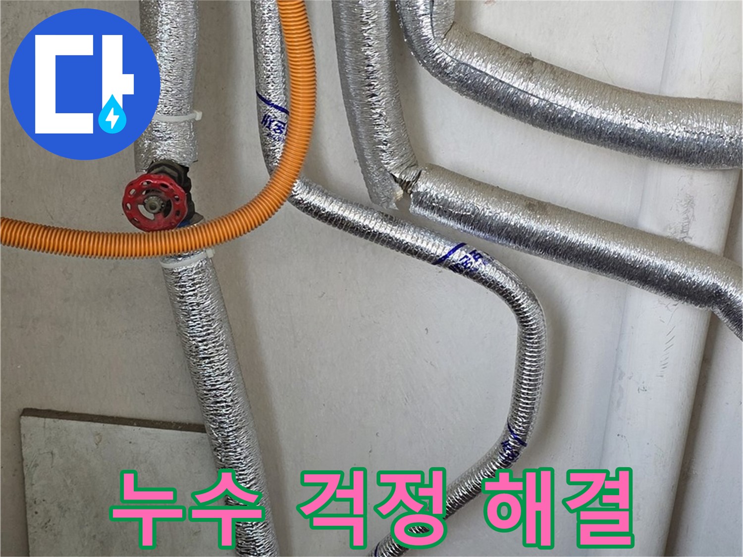 진건읍에서 누수 문제 발생 시 - 전문적인 기술과 장비로 완벽하게 해결해 드립니다.