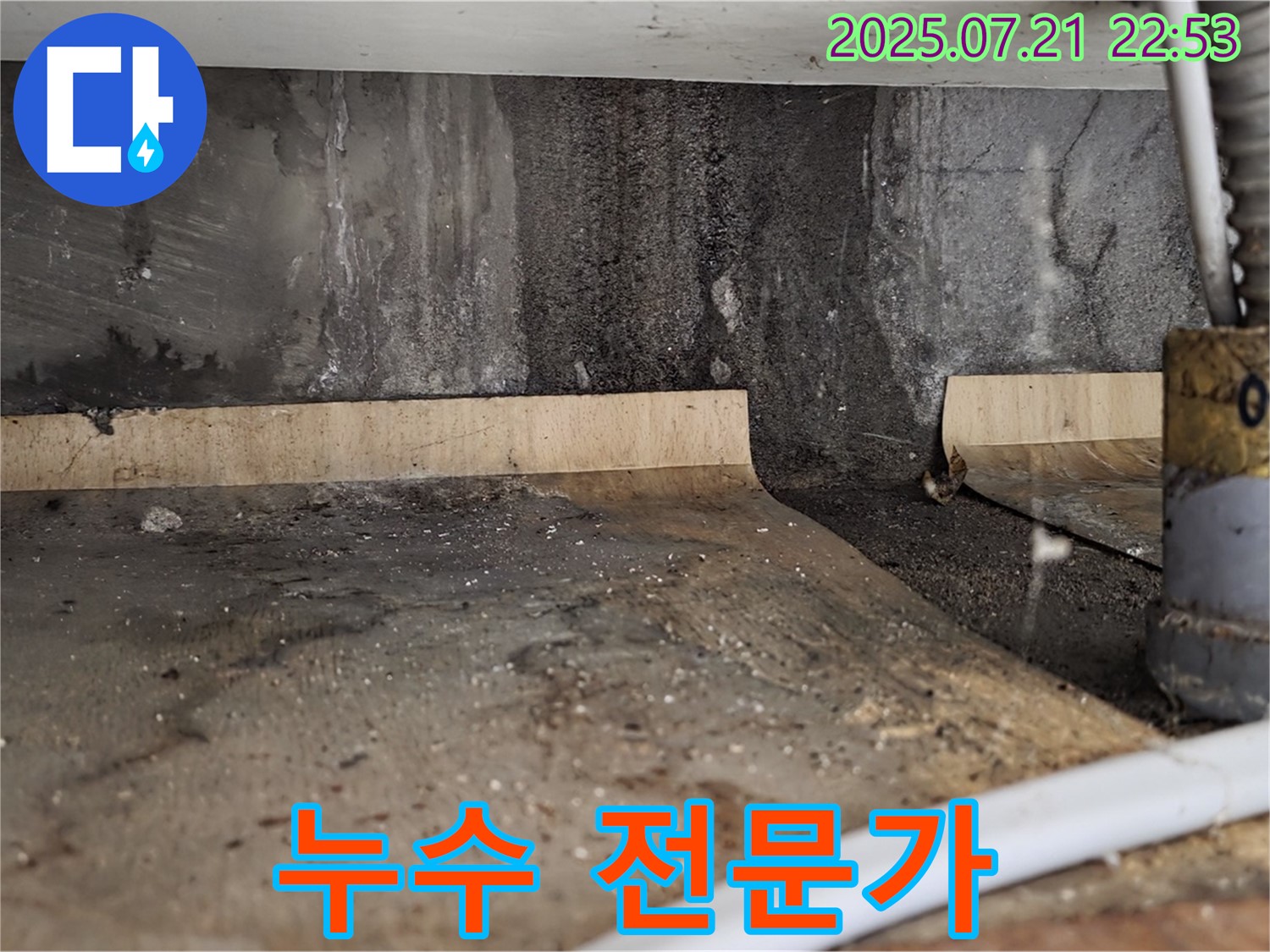 진건읍에서 발생한 싱크대 누수 - 남양주 누수 전문가가 완벽하게 해결합니다.