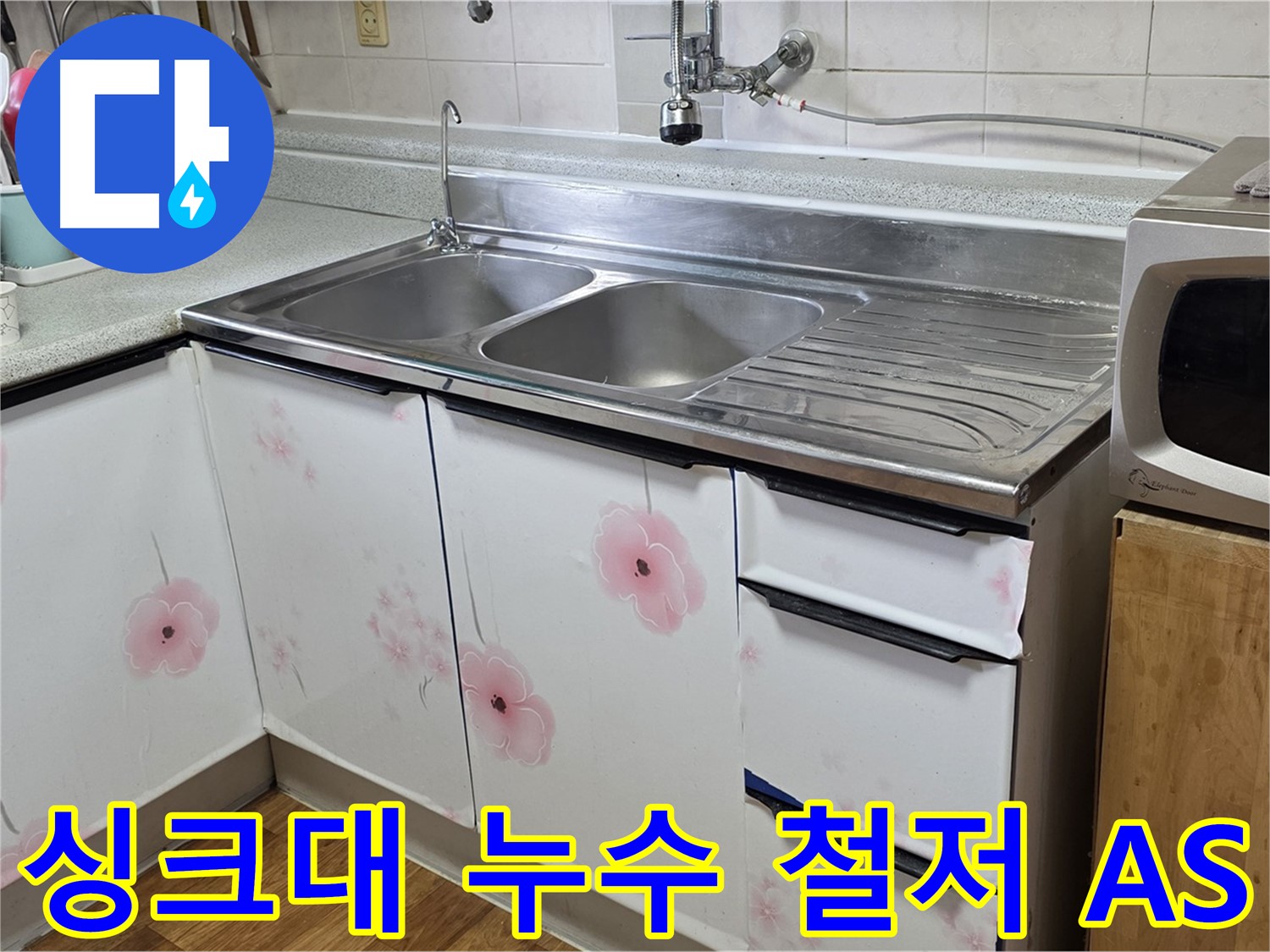 철저한 A/S 보장 - 시공 후 문제 발생 시 신속 해결